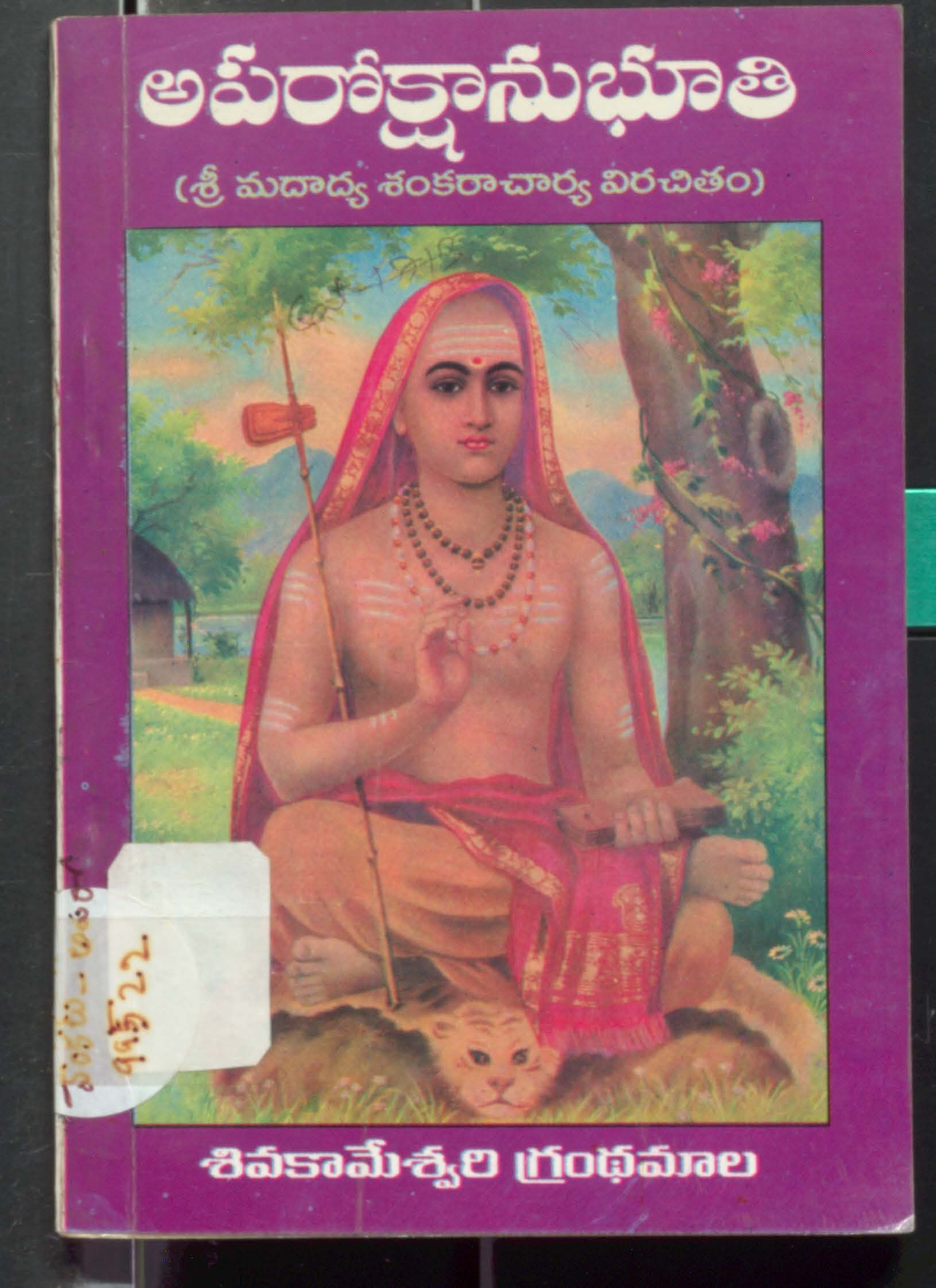 Aparakshaanubhuthi