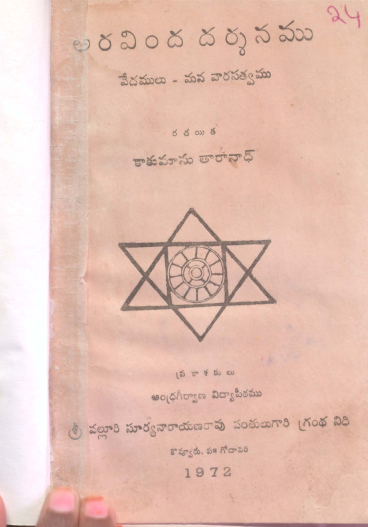 Aravindha - Dharshanamu (Vedhamulu-Mana Varasathvamu)