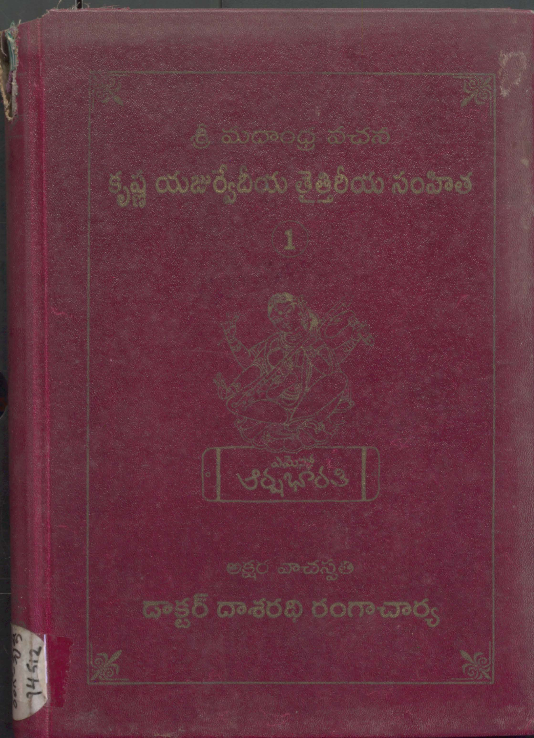 Krushna Yajurvedhiya Thaithiriya  Samhitha (Volume-1)
