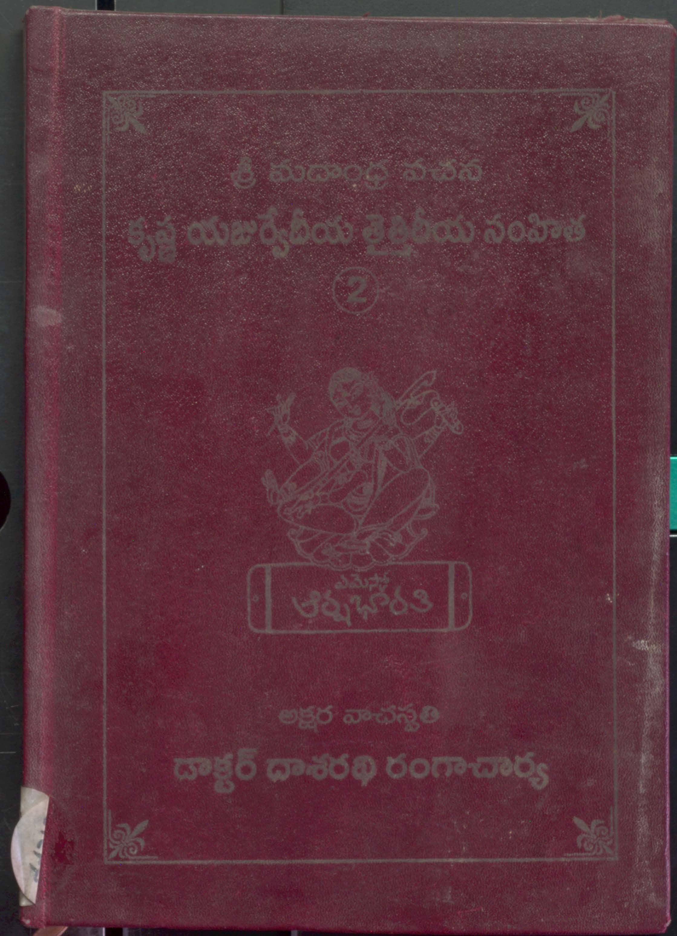 Krushna Yajurvedhiya Thaithiriya Samhitha (Volume-2)