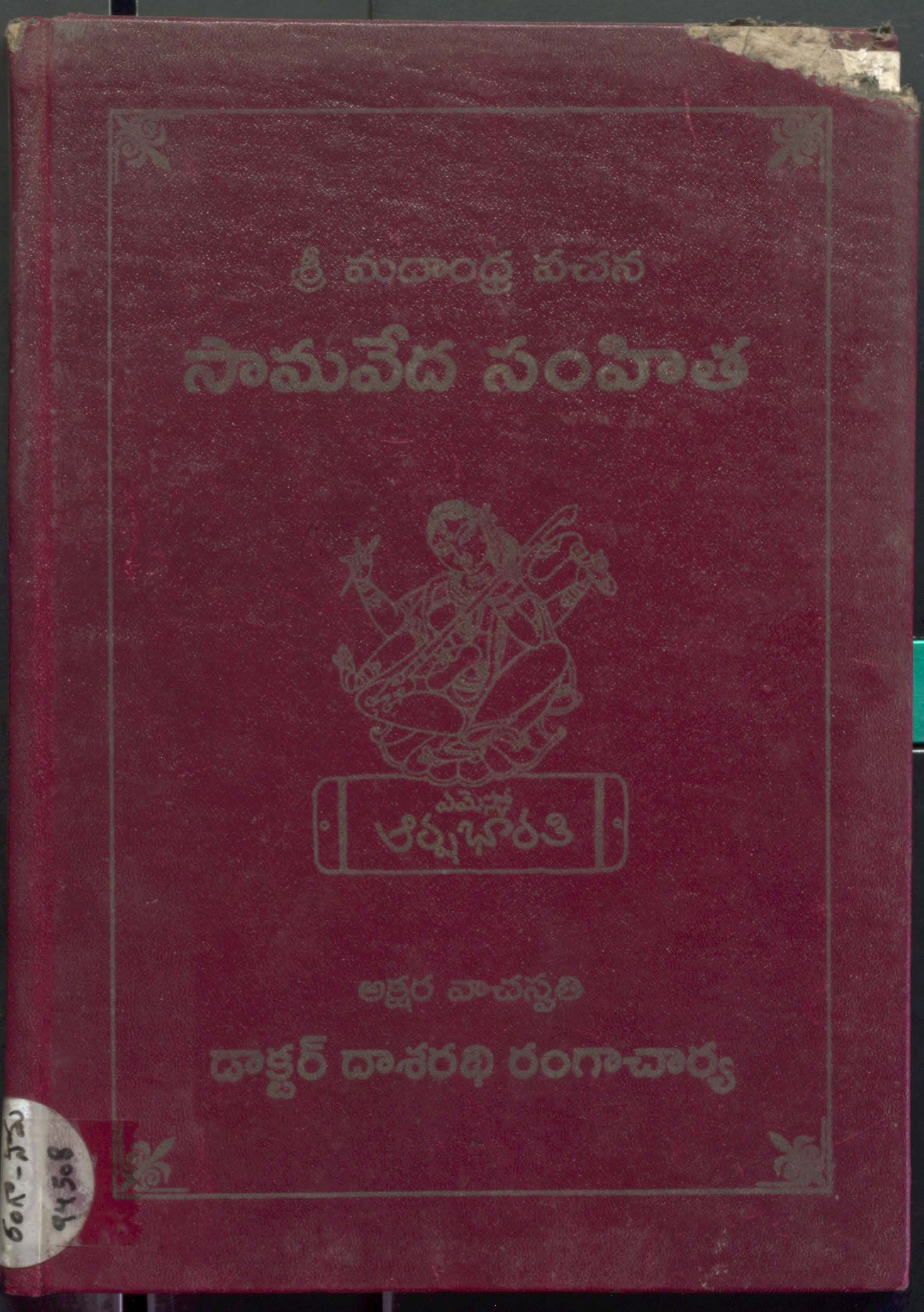 ఆర్ష భారతి