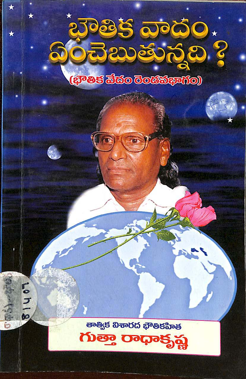 Bouthika Vaadam Eemchebuthunnadi !