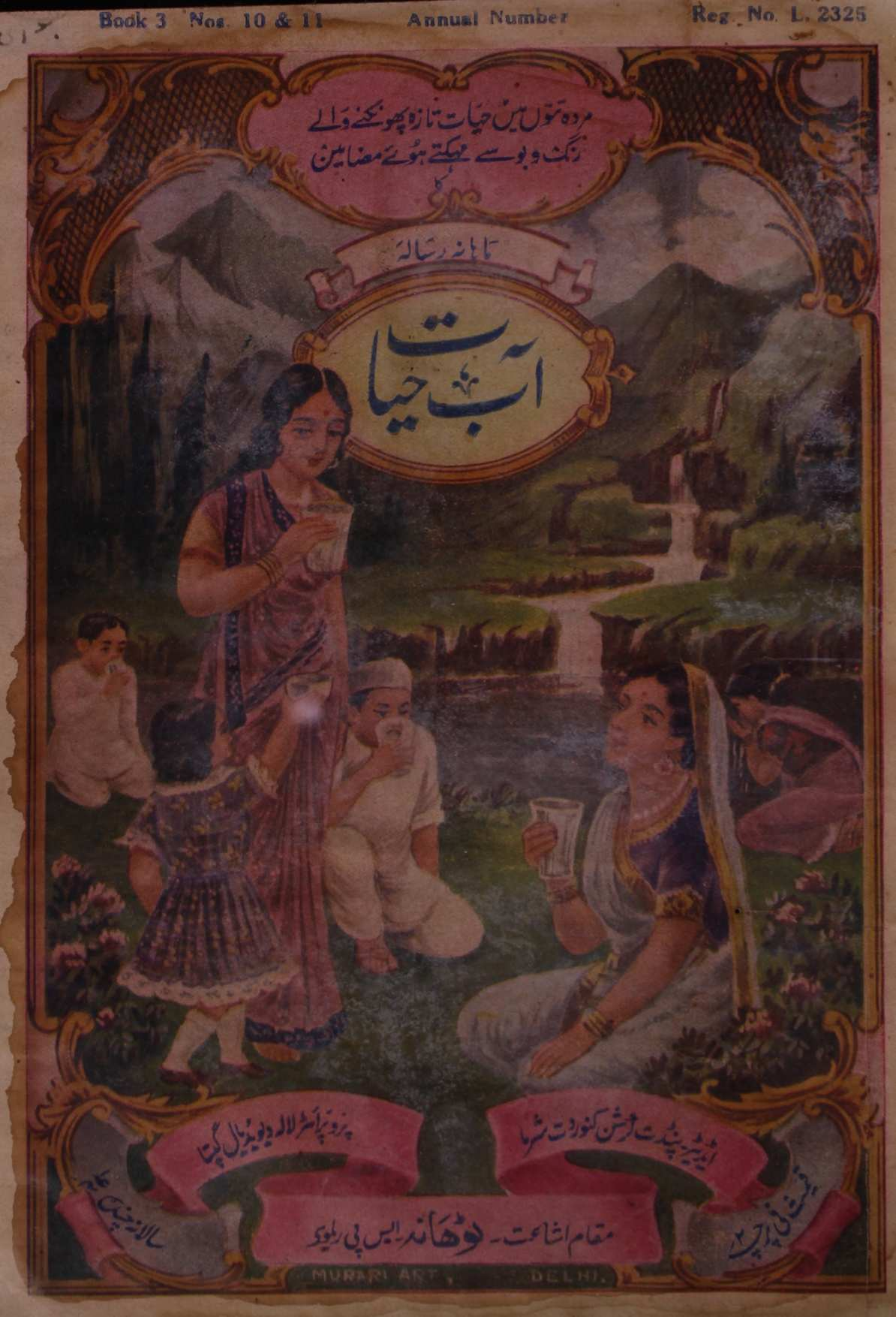 Aab Hayat January 1936