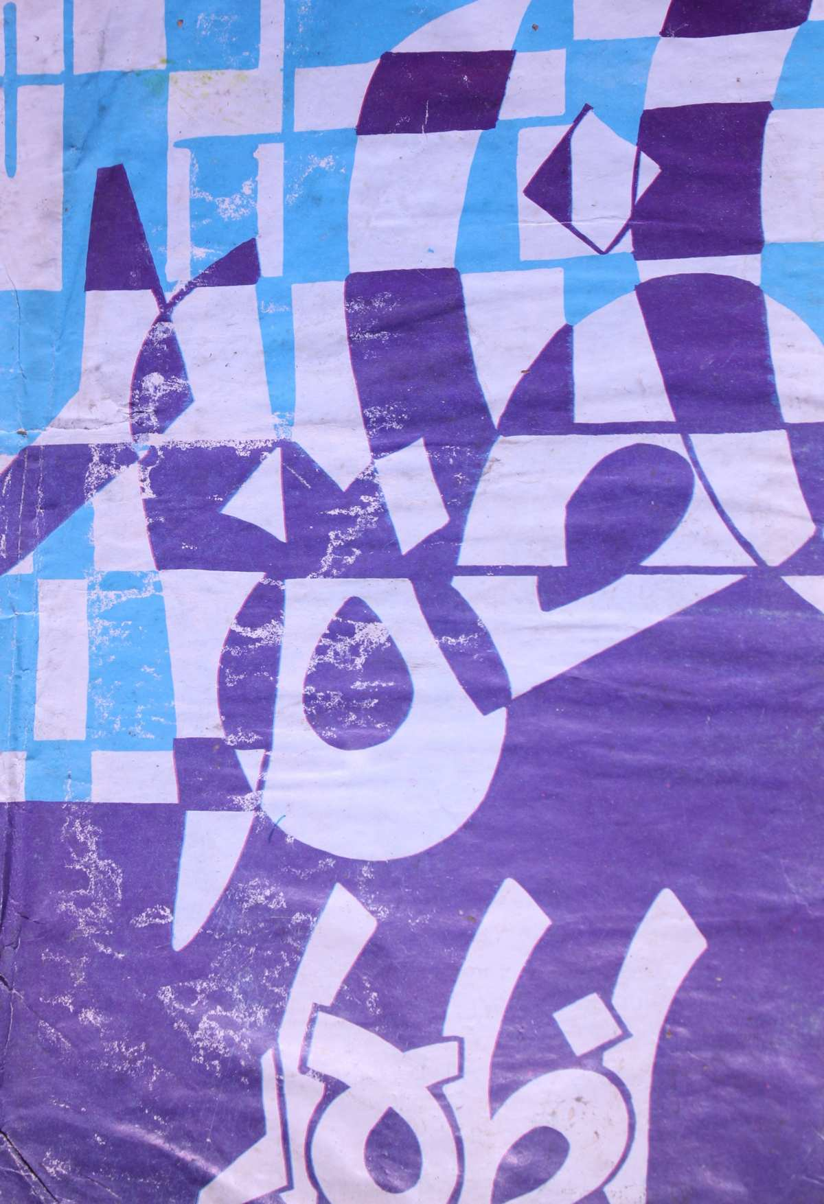 Izhar Jild 1 No 2,3 August,September 1978