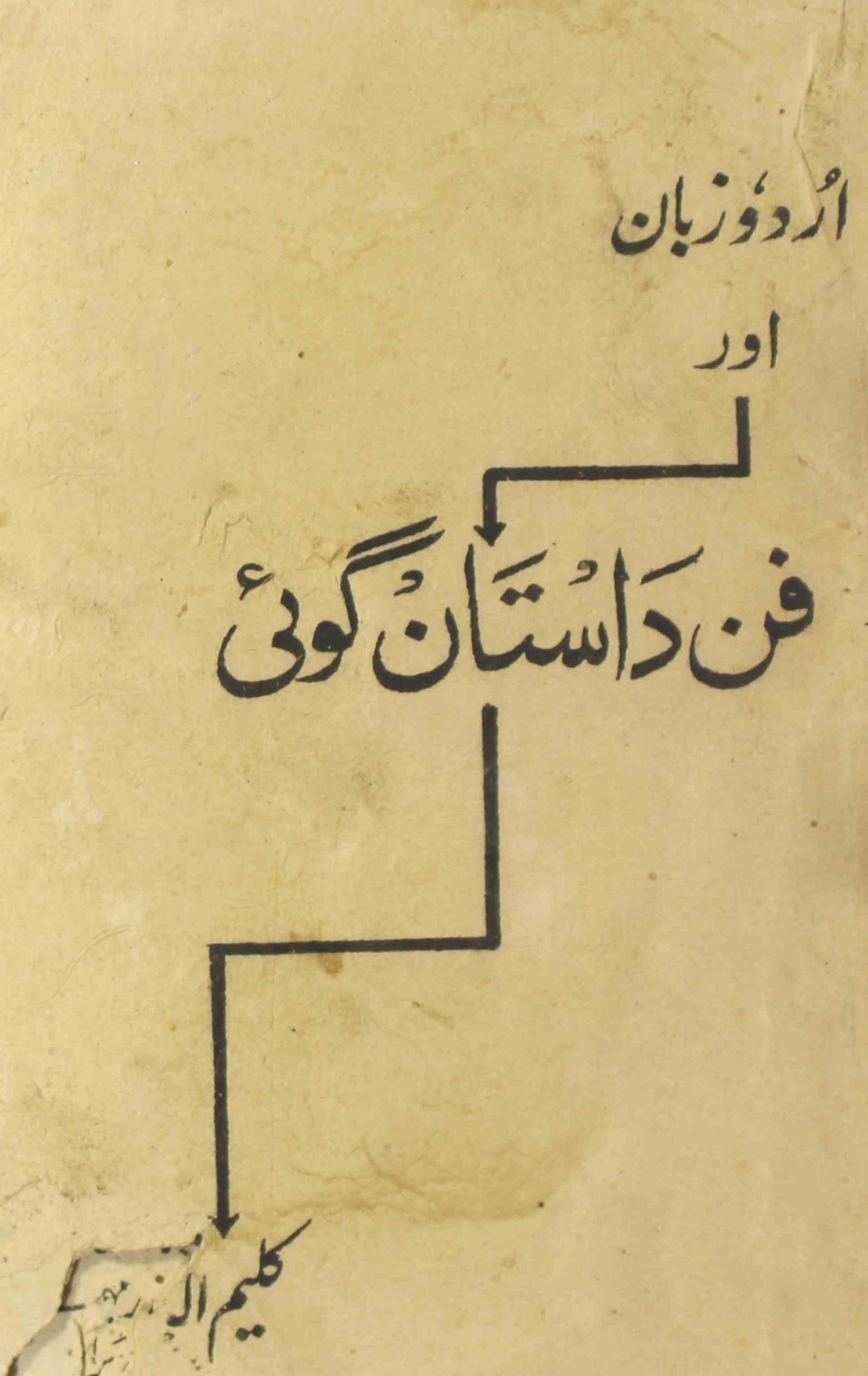 Urdu zaban Aur Funn Dastan Goee 1972