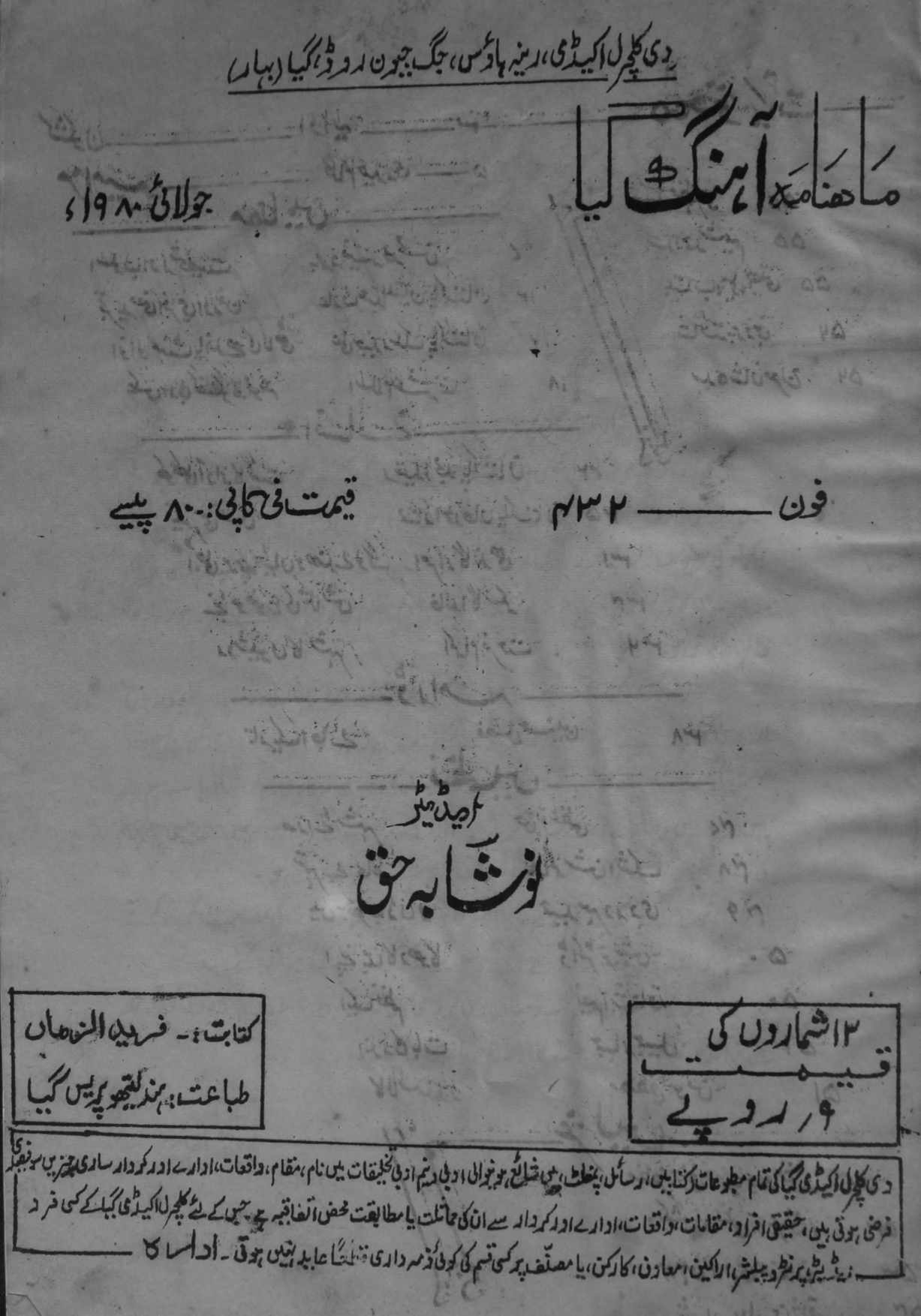  Ahang Gaya Shumara 120 July 1980