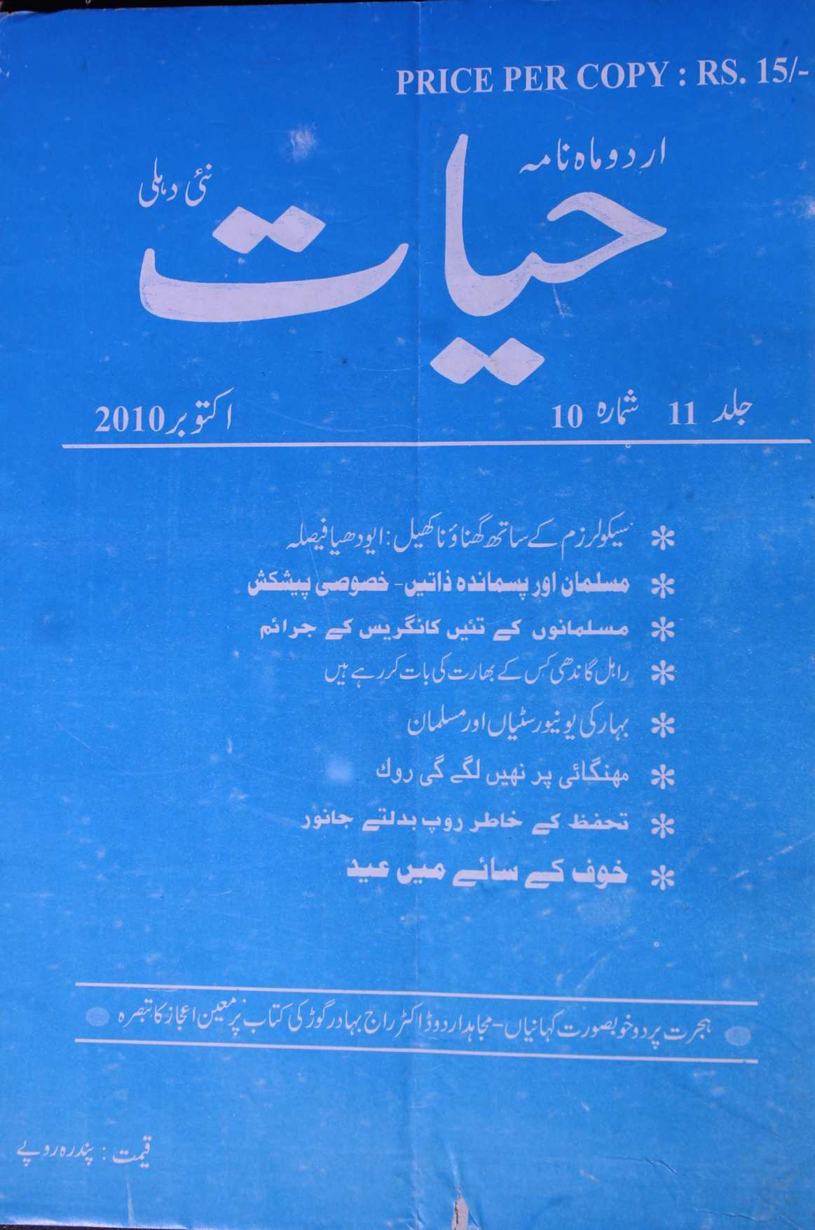 Hayat Jild 11 No 10 October 2010