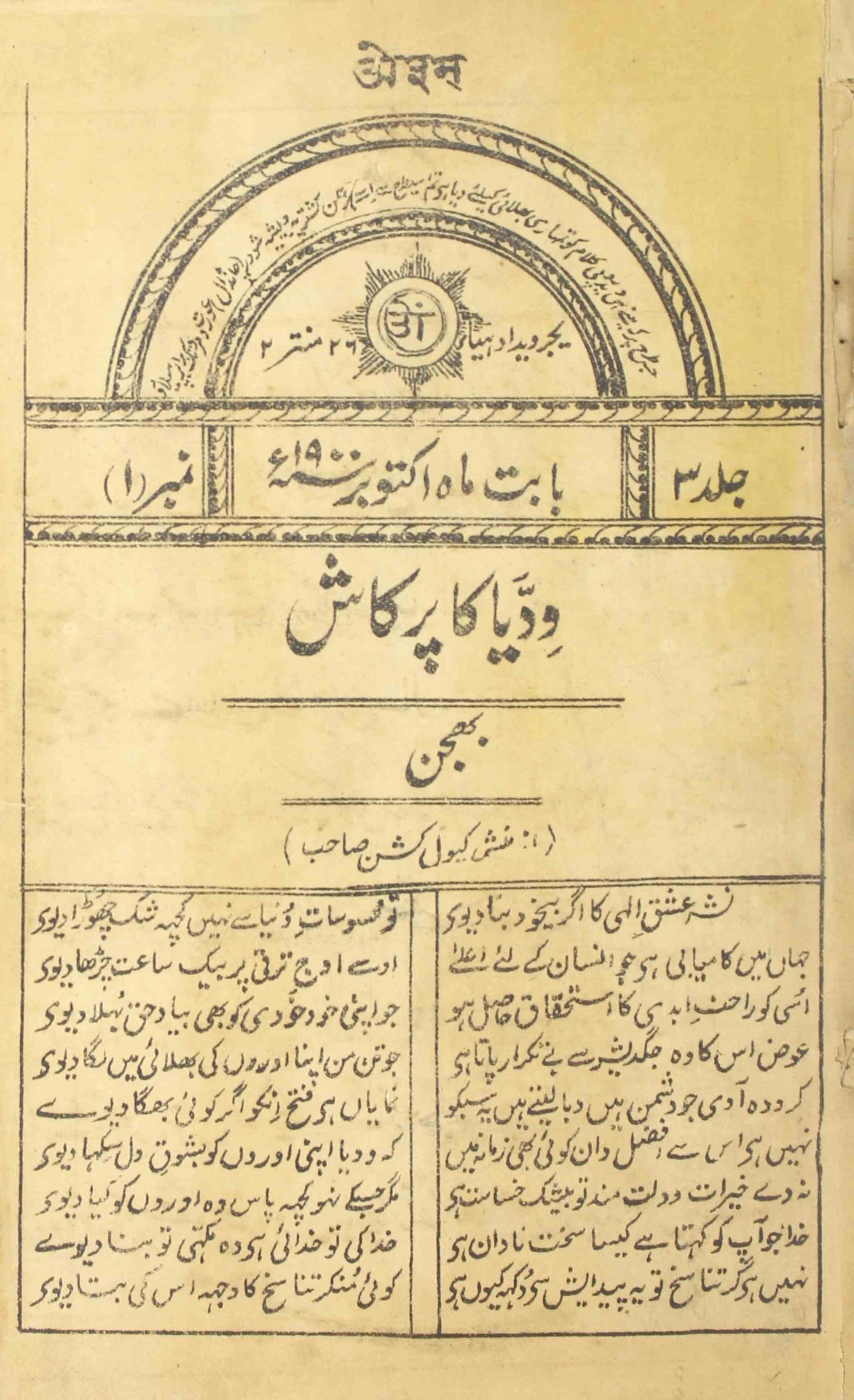 Arya Musafir Jild 3 No 1 October 1900