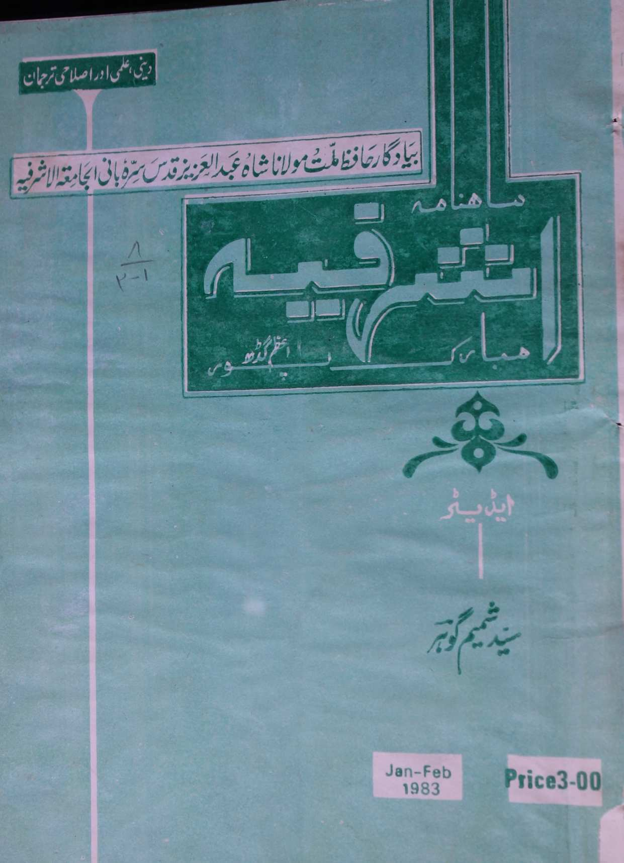 Ashrafiya Jild 8 No 1,2 January,Febrauary 1983