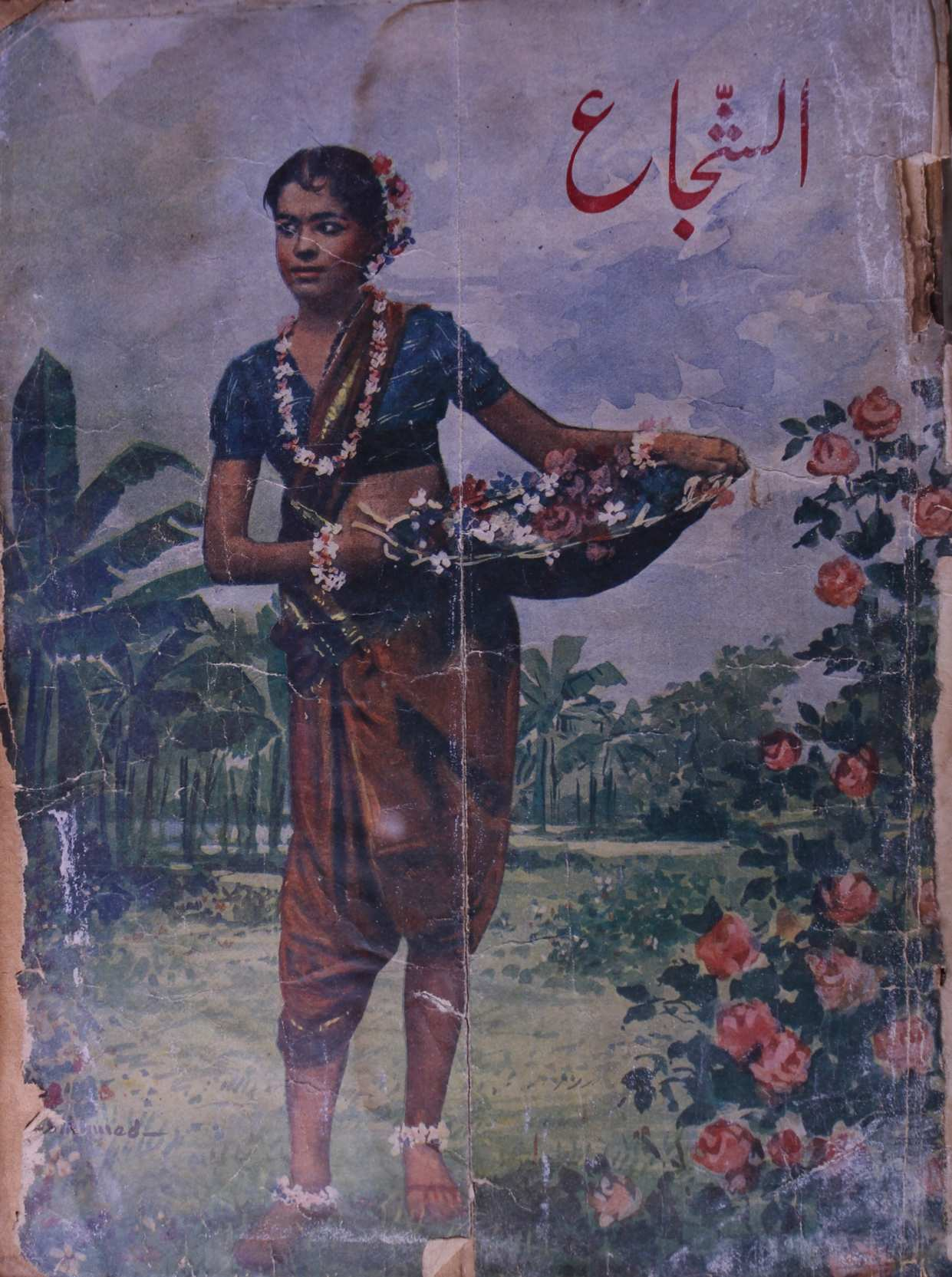 A Al Shuja Jild 8 No 7 July 1960