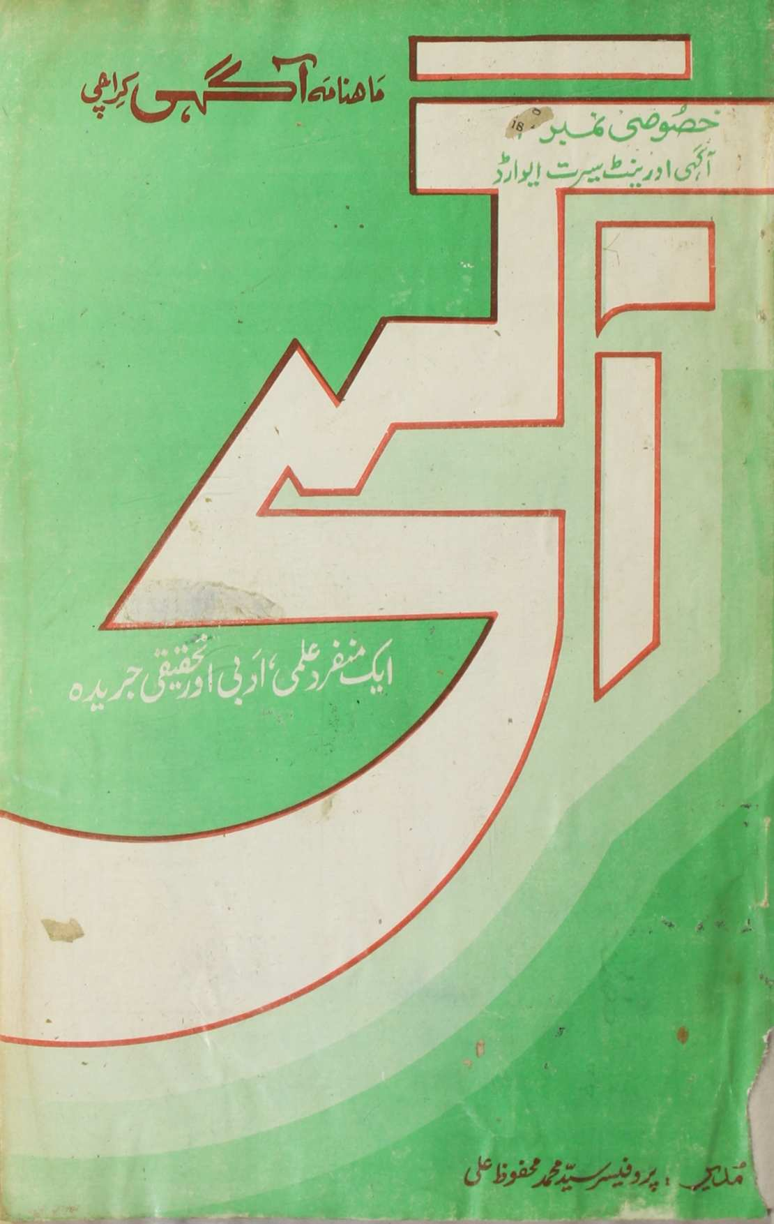 Aagahi Khususi Number