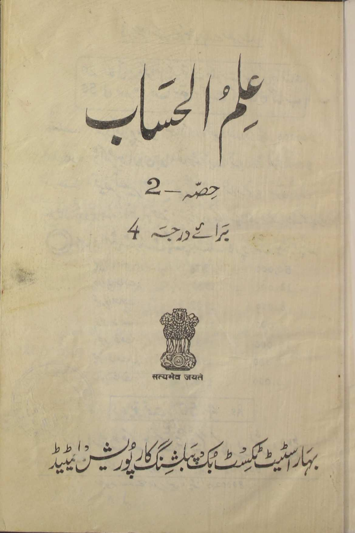 Ilm Ul Hisab Hissa 2 1981