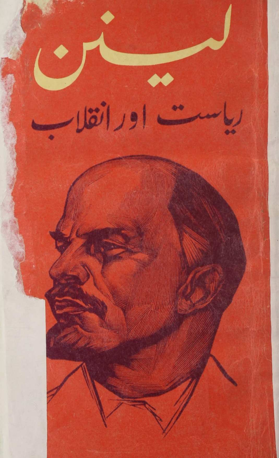Lenin Riyasat Aur Inqelab 1971