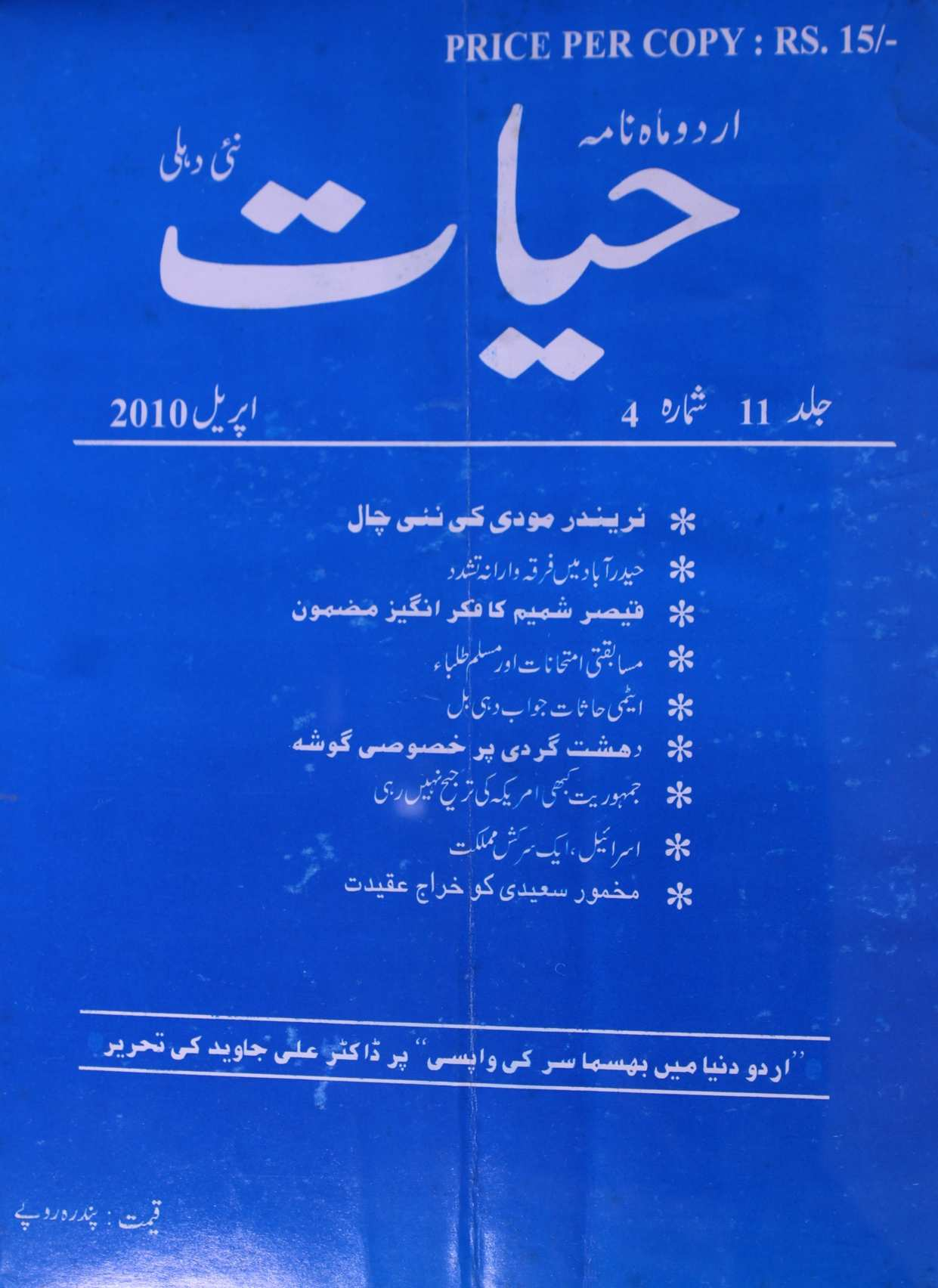 Hayat Jild 11 No 4 April 2010