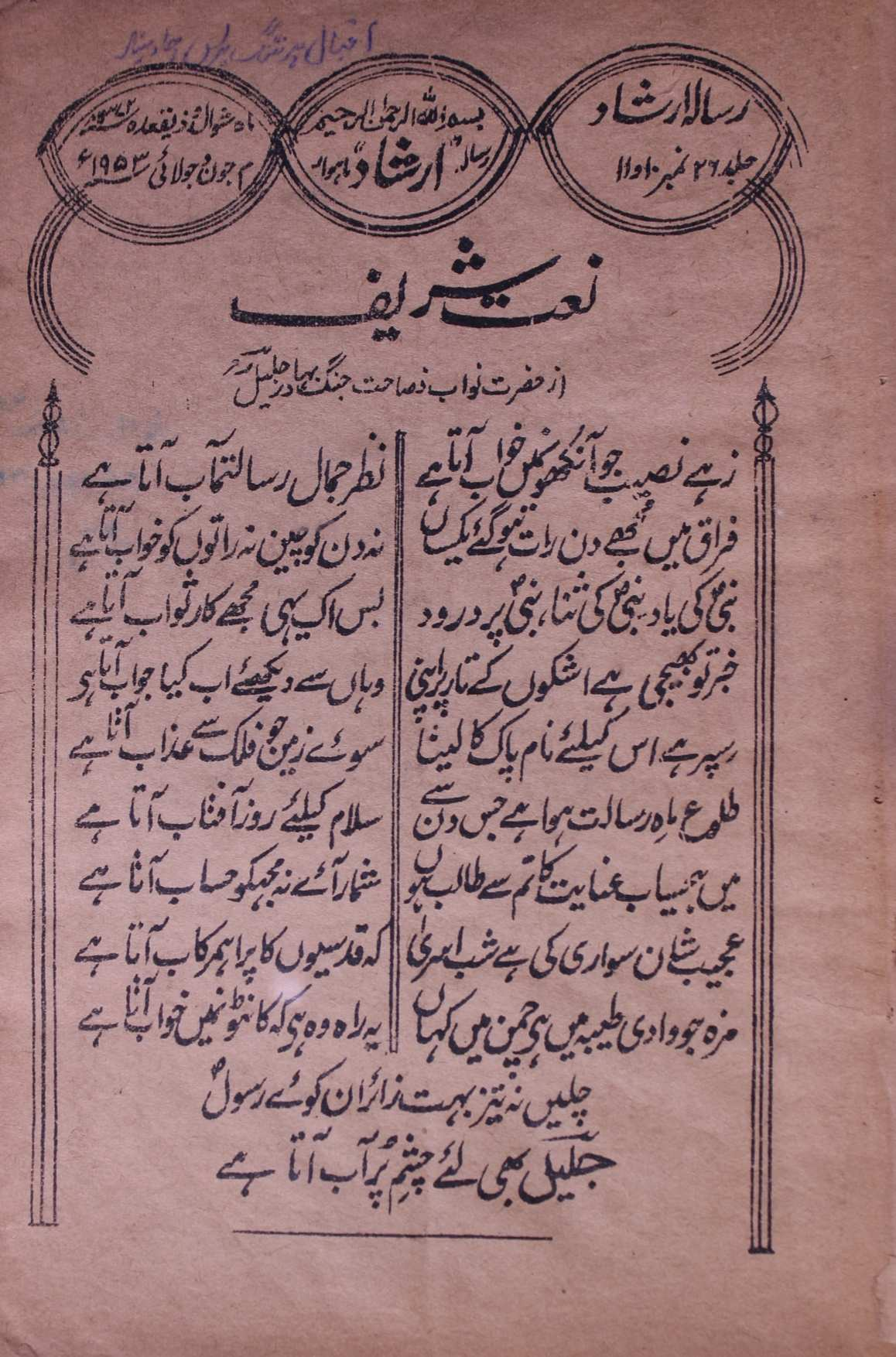 Irshad Jild 26 No 10,11 June,July 1953