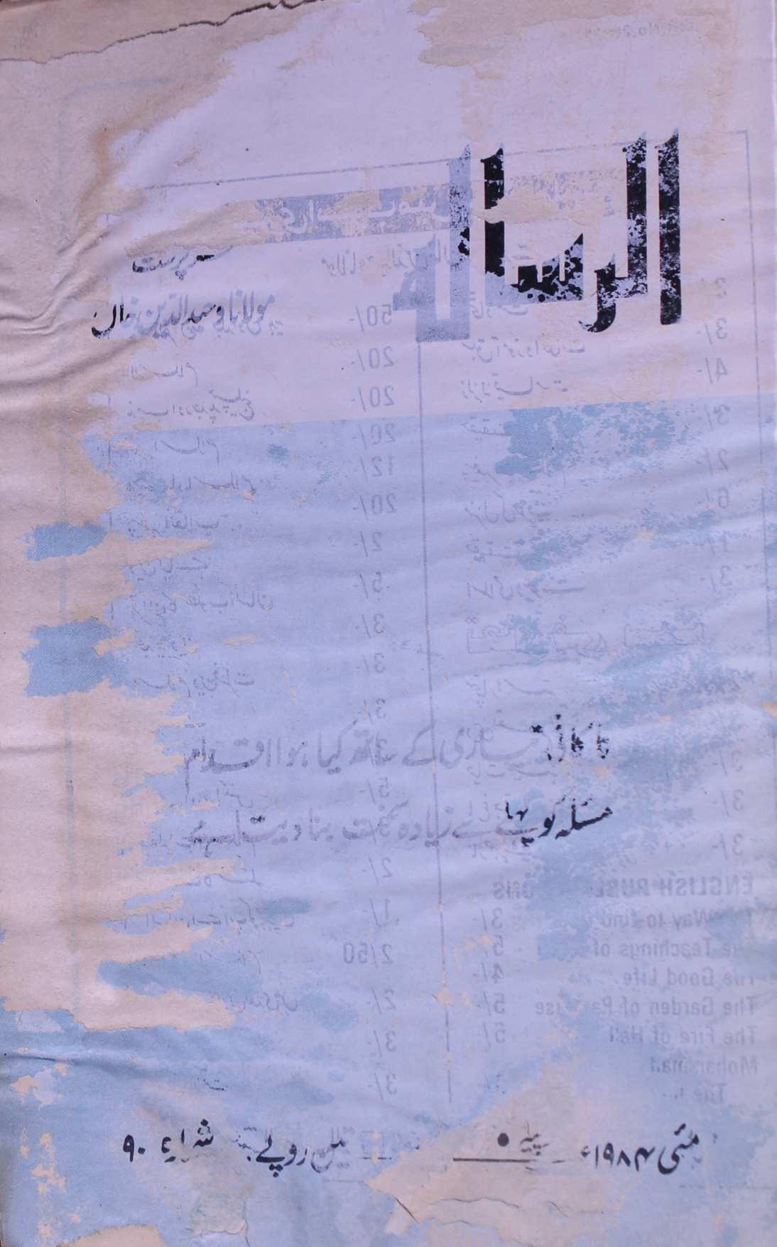  Al Risala Shumara 90 May 1984