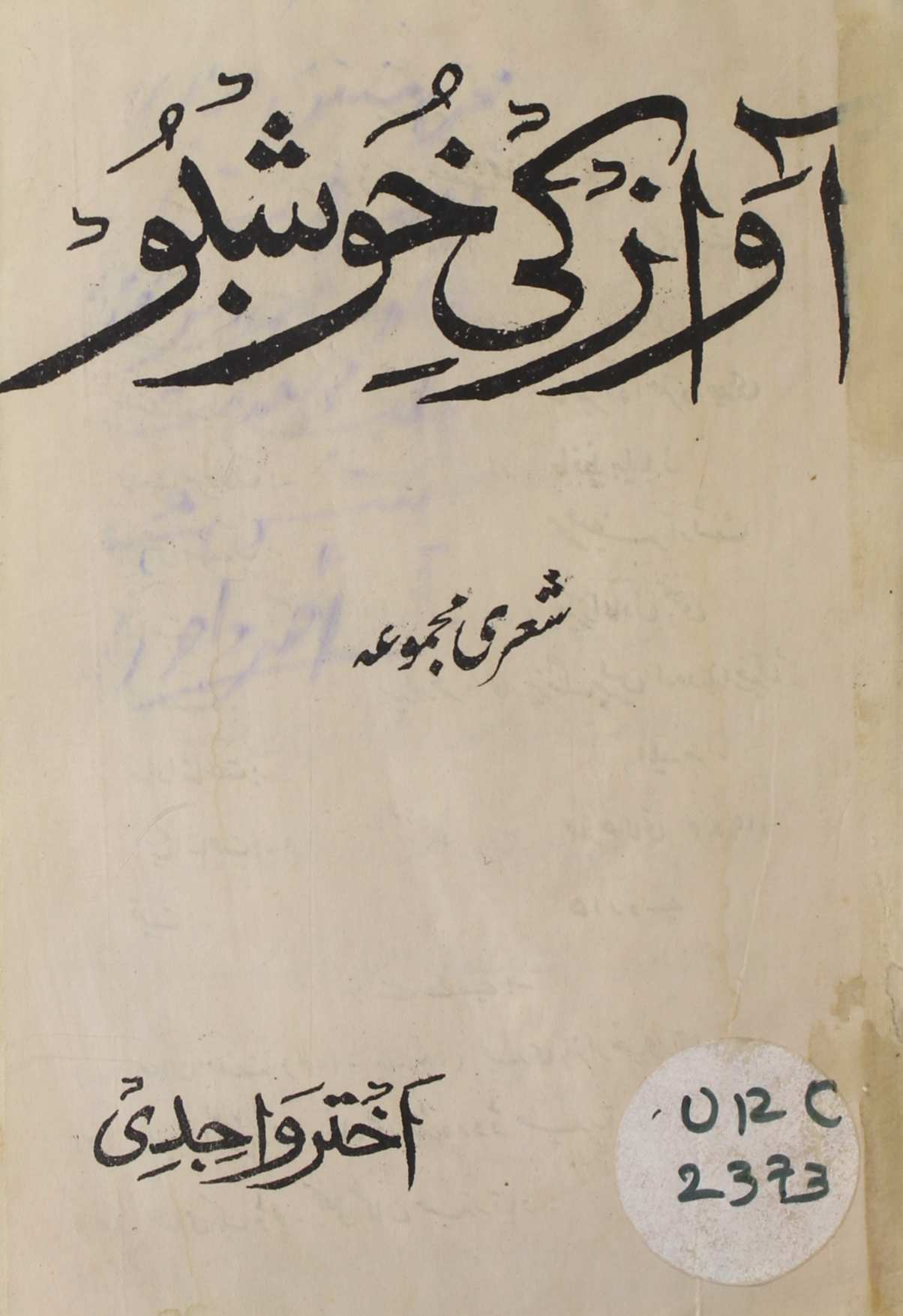Awaz Ki Khushbo 1984
