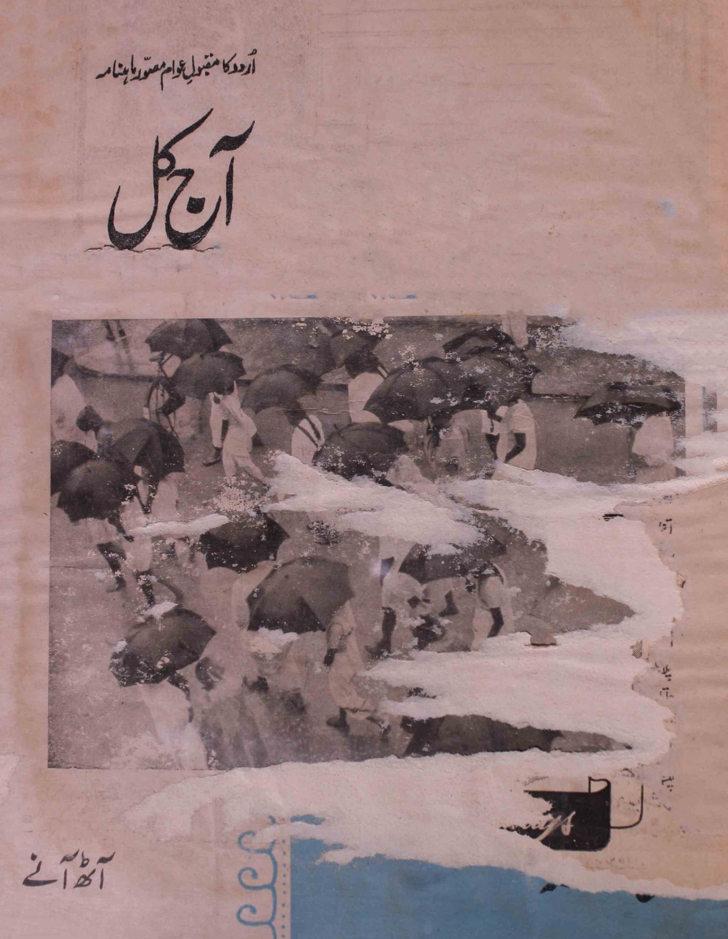 Aaj Kal Jild 14 No 12 July 1956