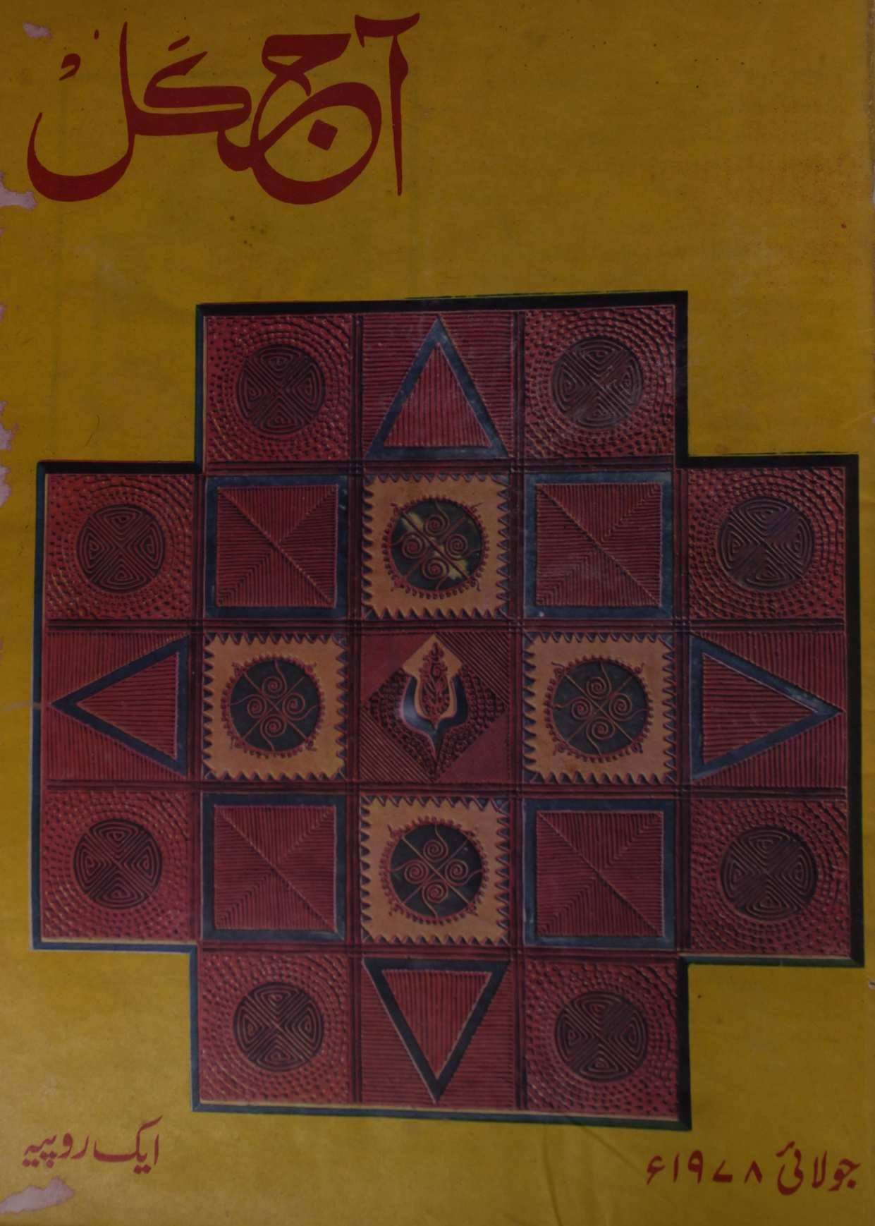 Aaj Kal Jild 36 No 12 July 1978