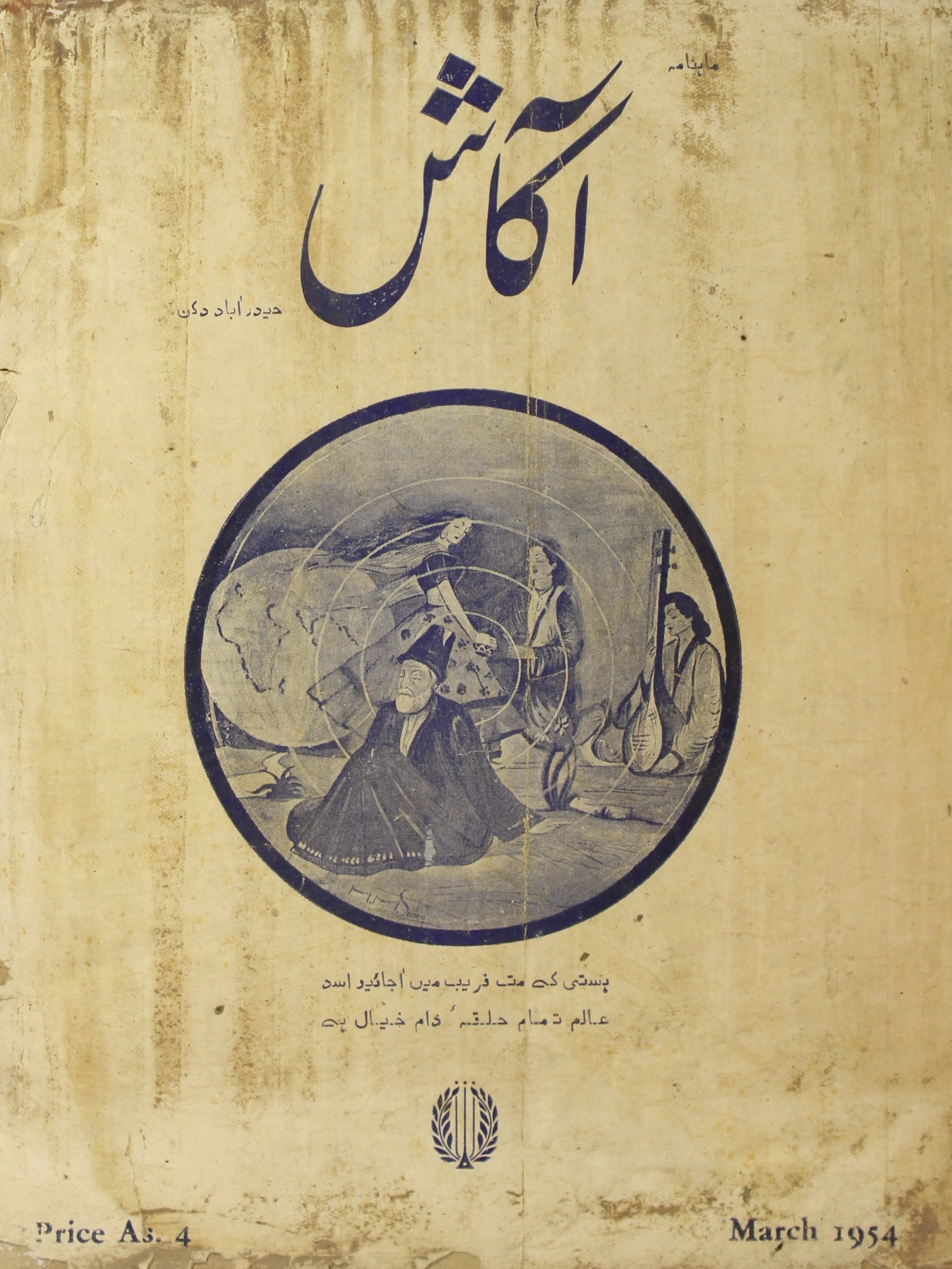 B Aakash March 1954