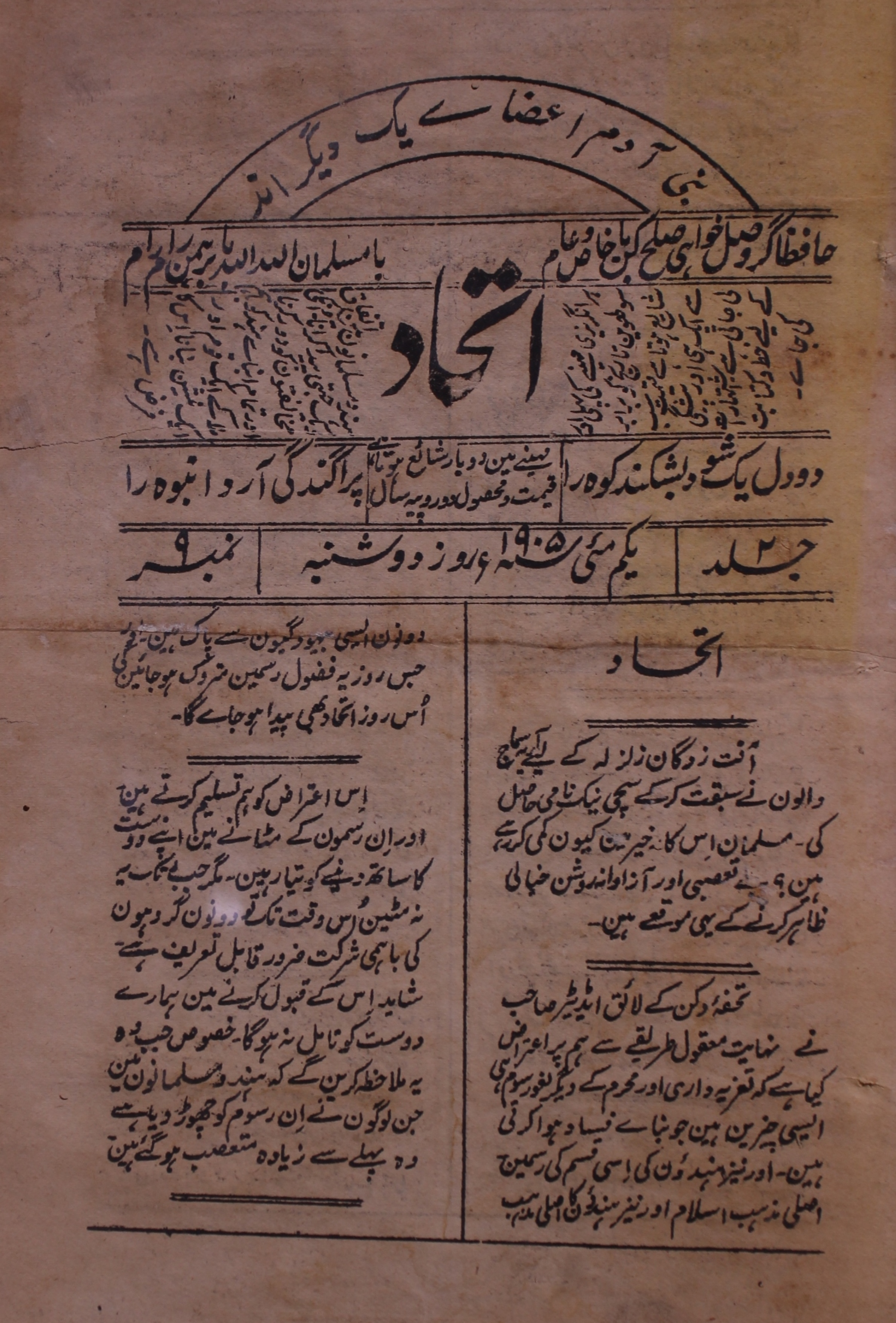 Etehad Jild 2 No 9 May 1905