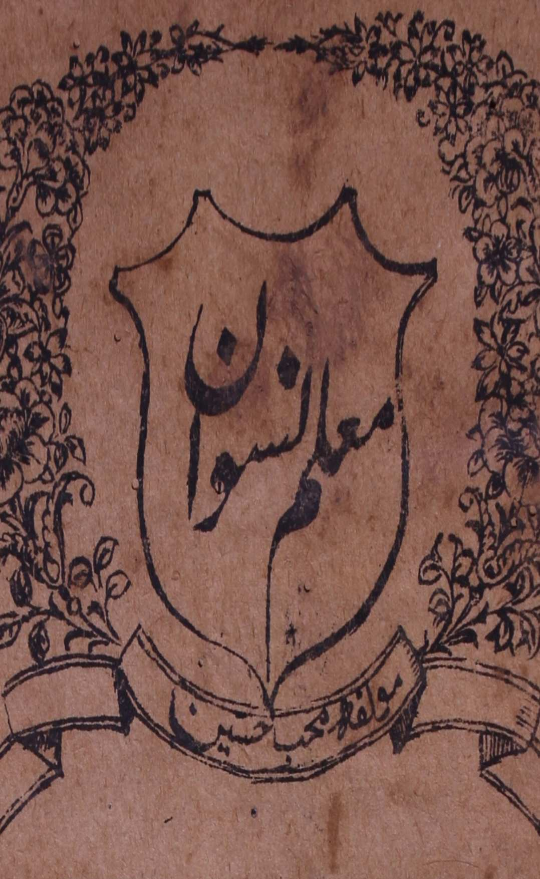 Muallim Niswa Jild 12 No 6 Jamadi Us Saani 1316 Hijri