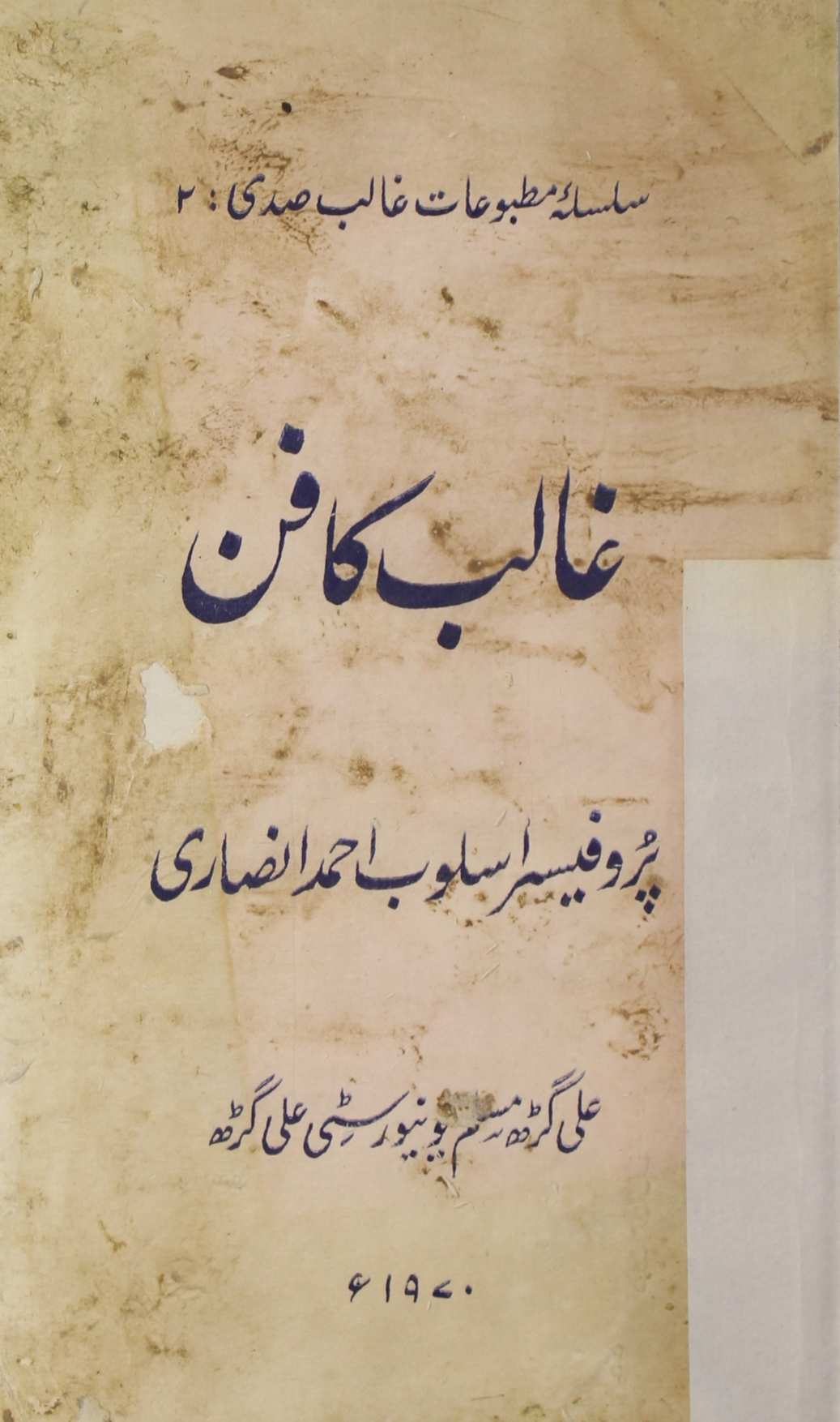  Ghalib Ka Funn 1970