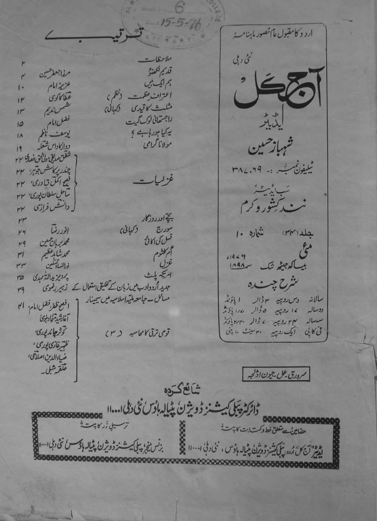 Aaj Kal Jild 34 No 10 May 1976