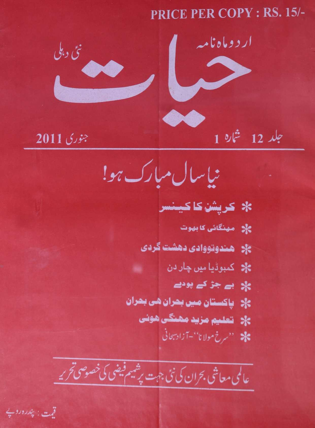 Hayat Jild 12 No 1 January 2011