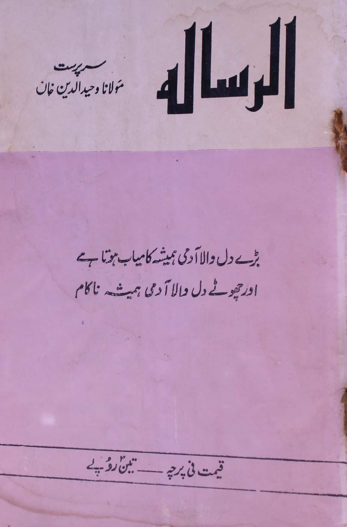 Al Risala Shumara 68 July 1982