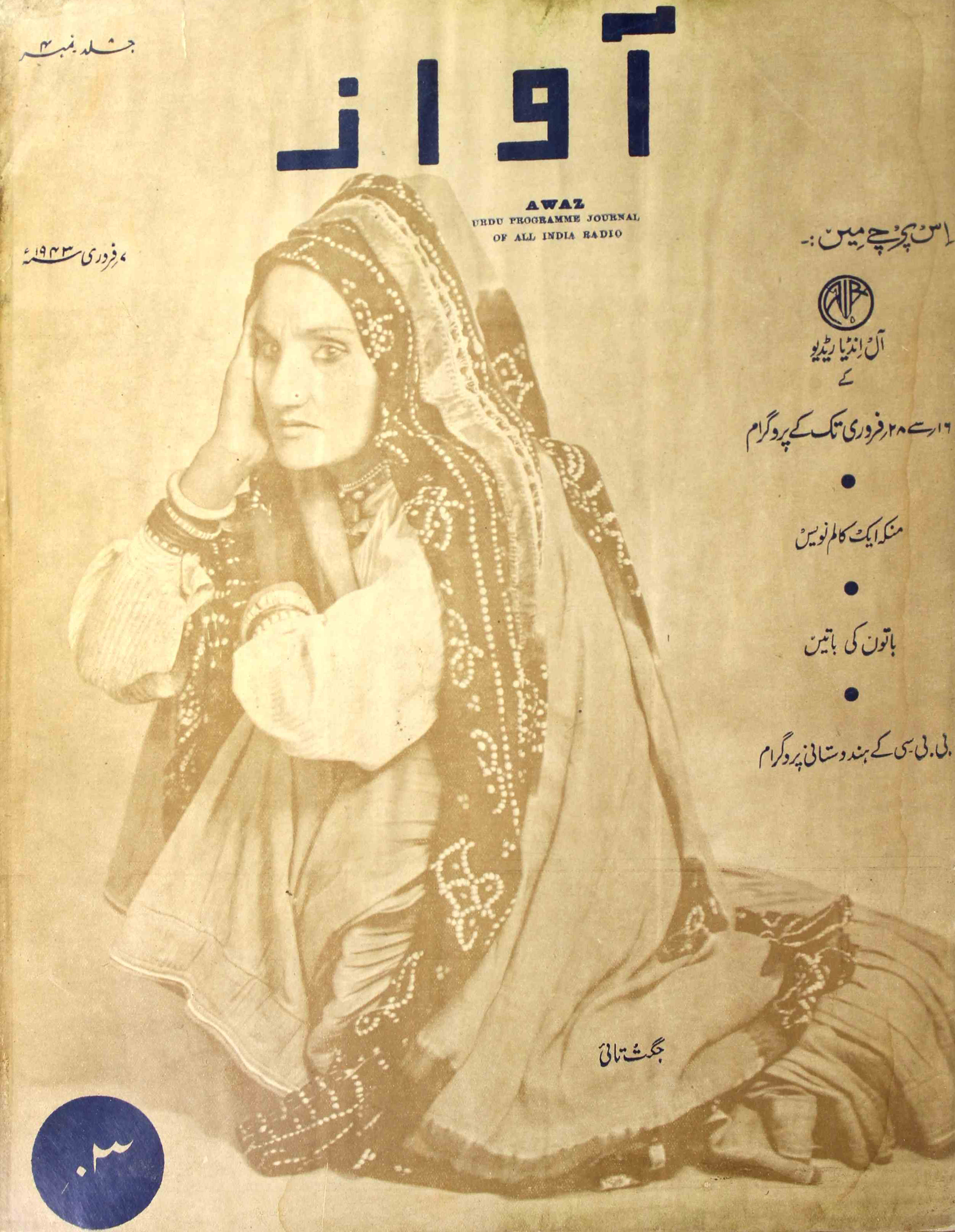 Awaz Jild 8 No 4 Febrauary 1943
