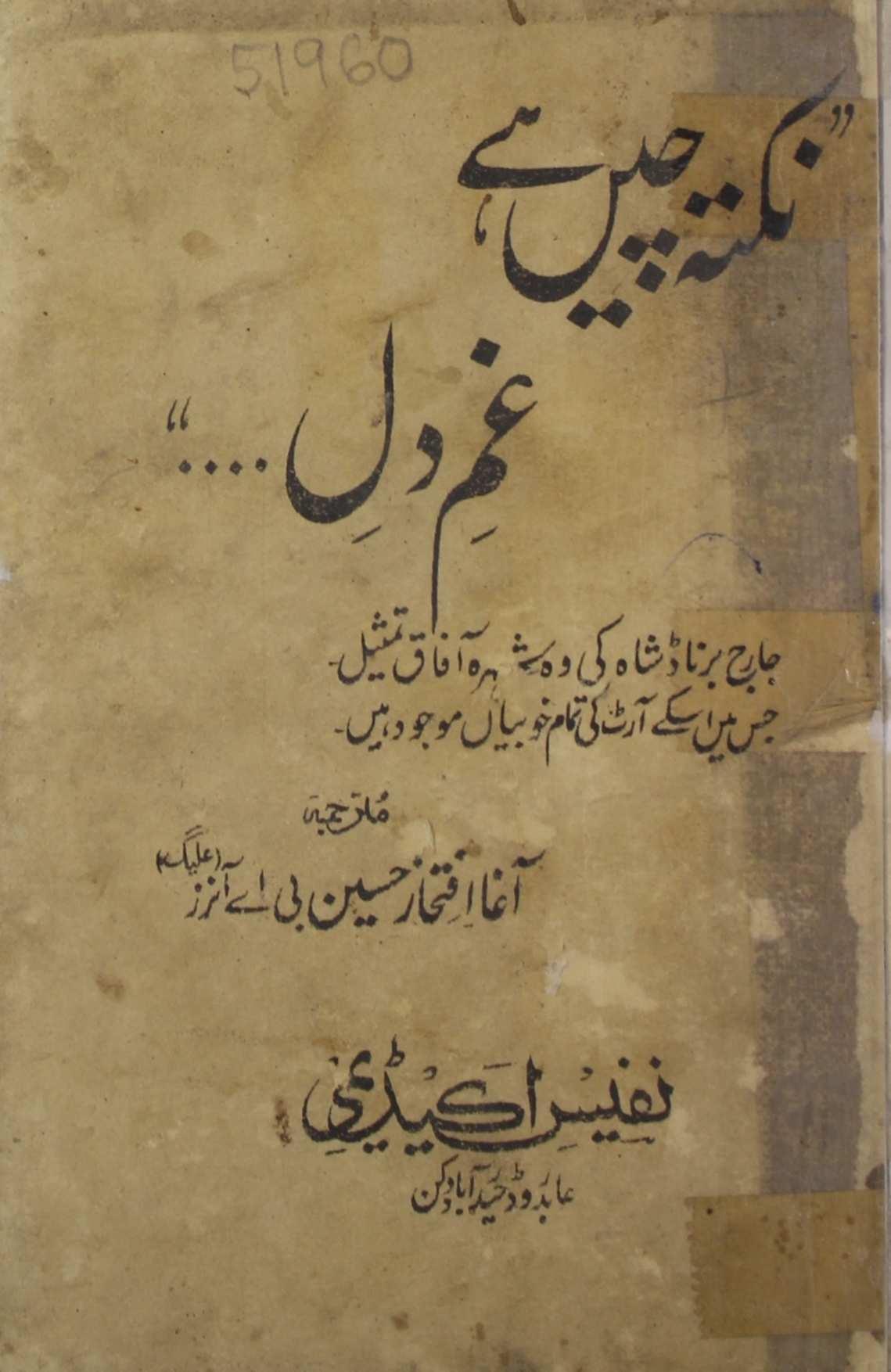 Nukta Cheey Hai Gham E Dil 1947