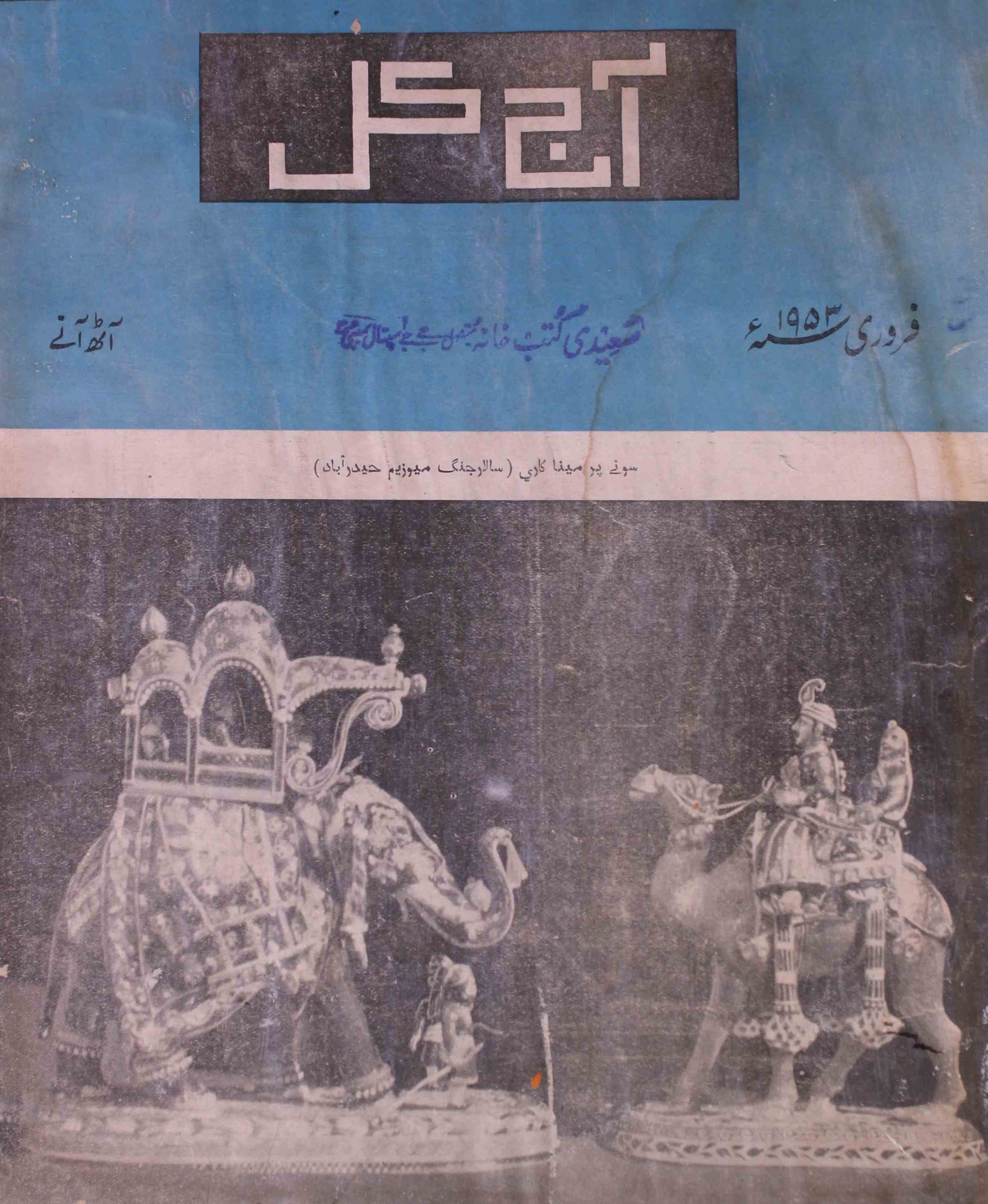 Aaj Kal Jild 11 No 7 Febrauary 1953