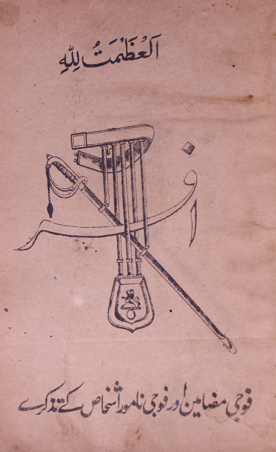 Afsar Jild 1 No 7 October 1897