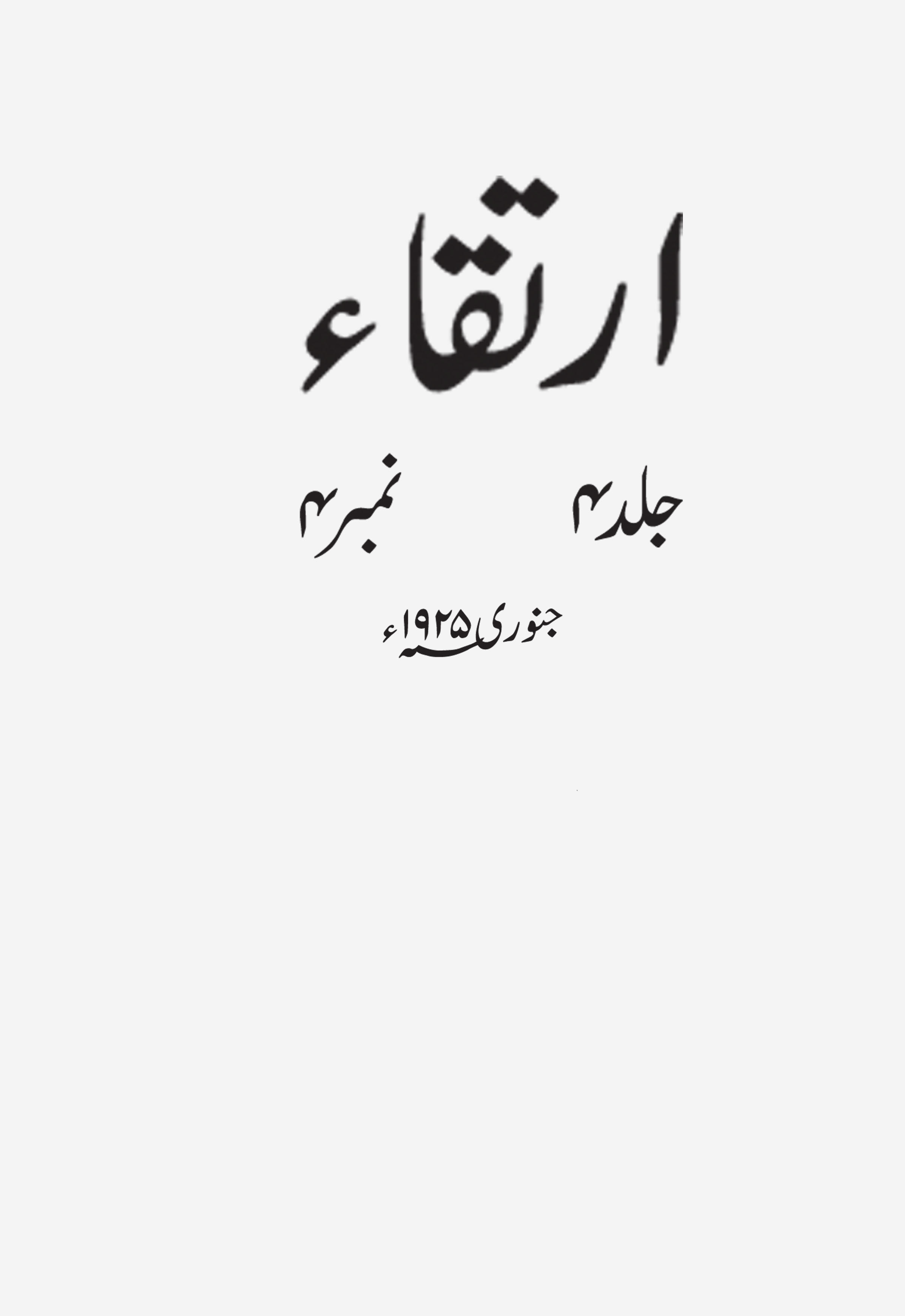 Ar Tiqqa Jild 4 No 4 January 1925