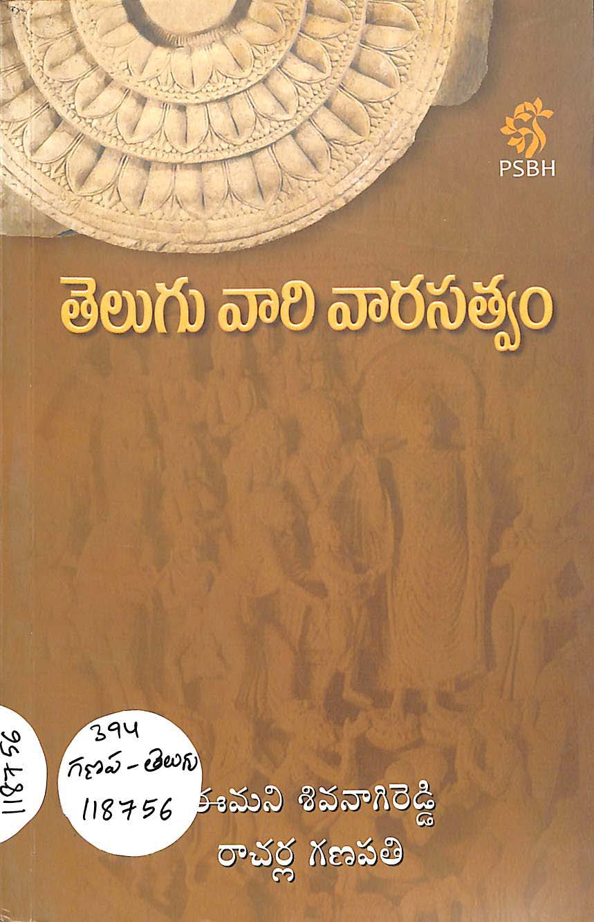 Telugu Vari Varasathwam