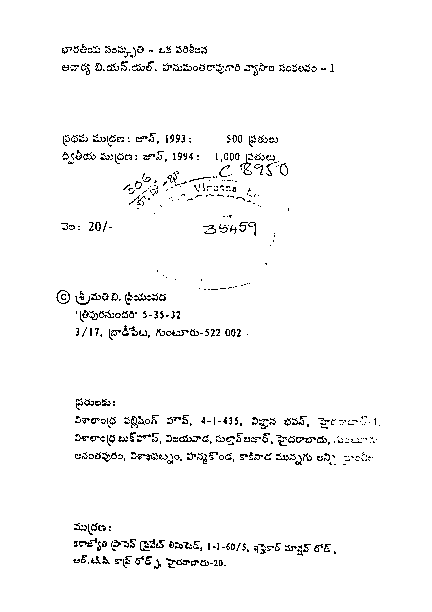 Bharathiya Samskruthi Oka Parisheelana