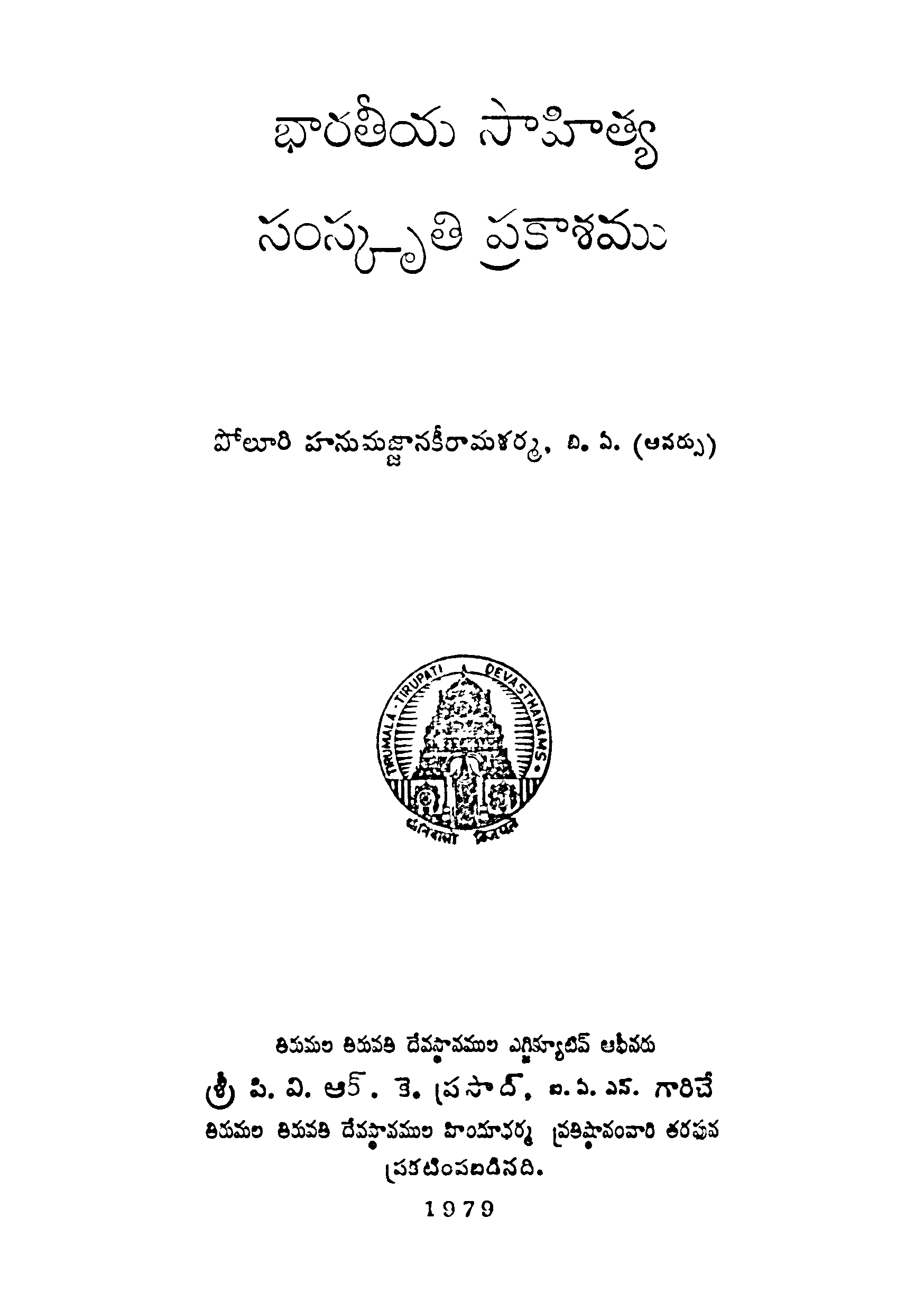 Bharatiya Sahithya Samskruthi Prakashamu