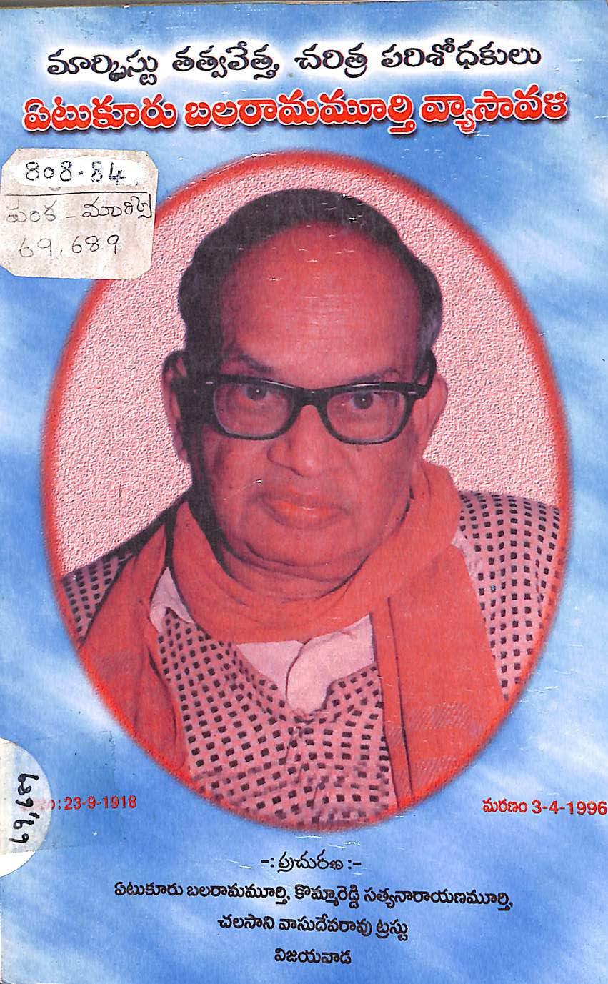 Marxist Thathwavetha Charithra Parishodhakulu Yetukuru Balaramamurthy Vyasavali