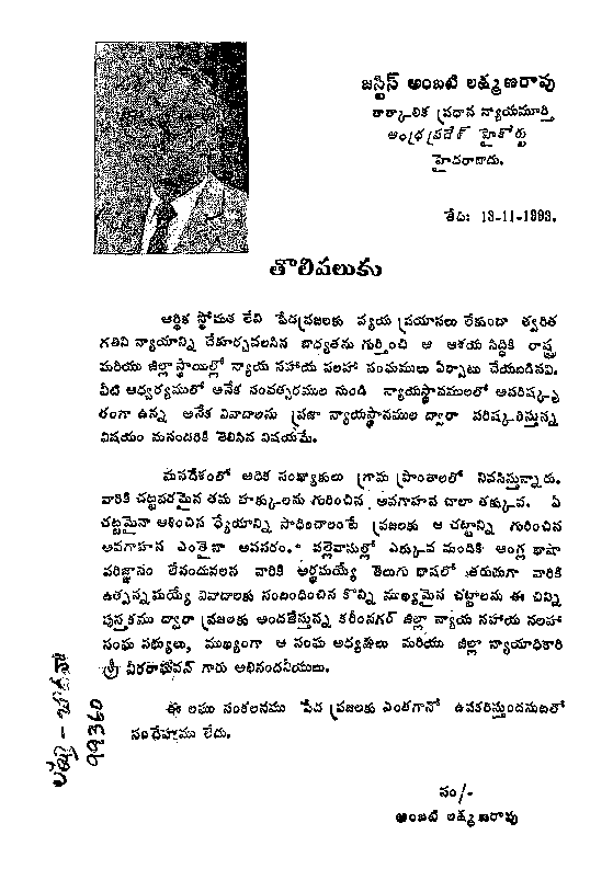 Justice ambati laxmanarava