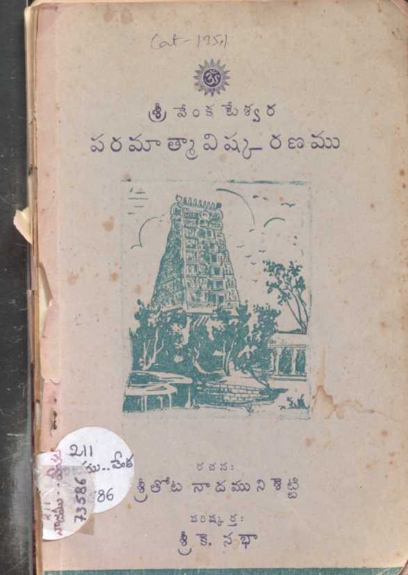 Paramathmavishkharanamu