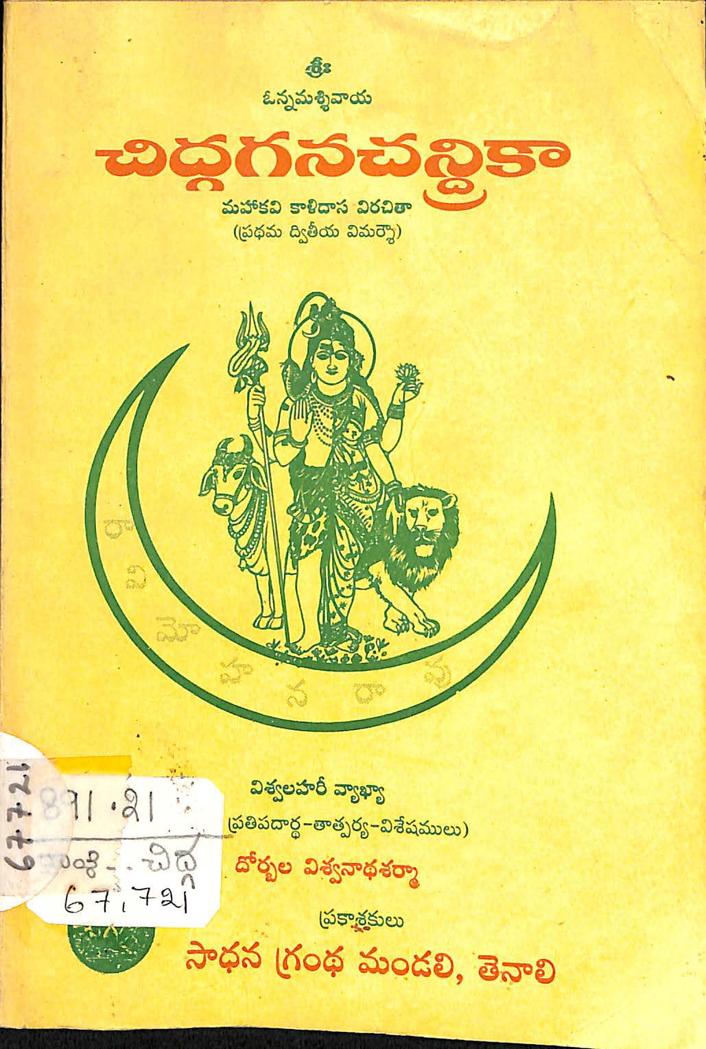 Chidgana Chandrikaa