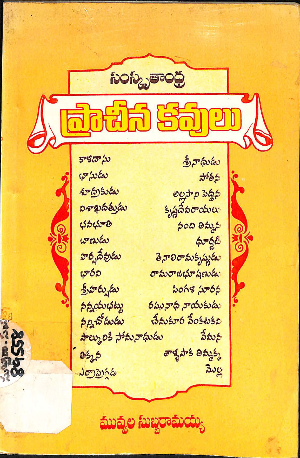 Samskrutaandhra Pracheena Kavulu