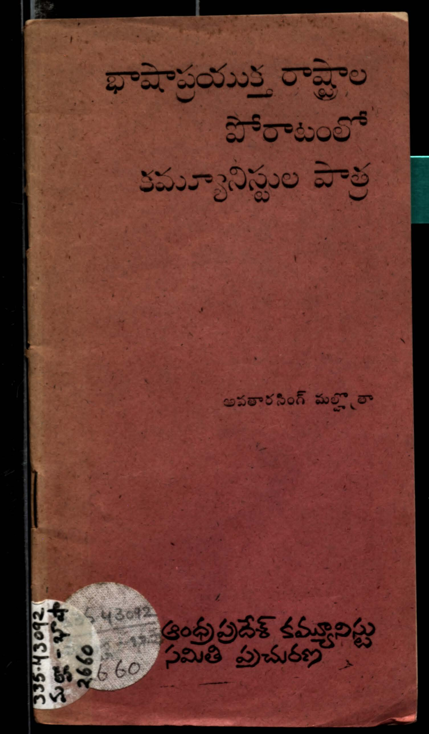 Bashaprayuktha rastrala Pooratam lo Communistula pathra