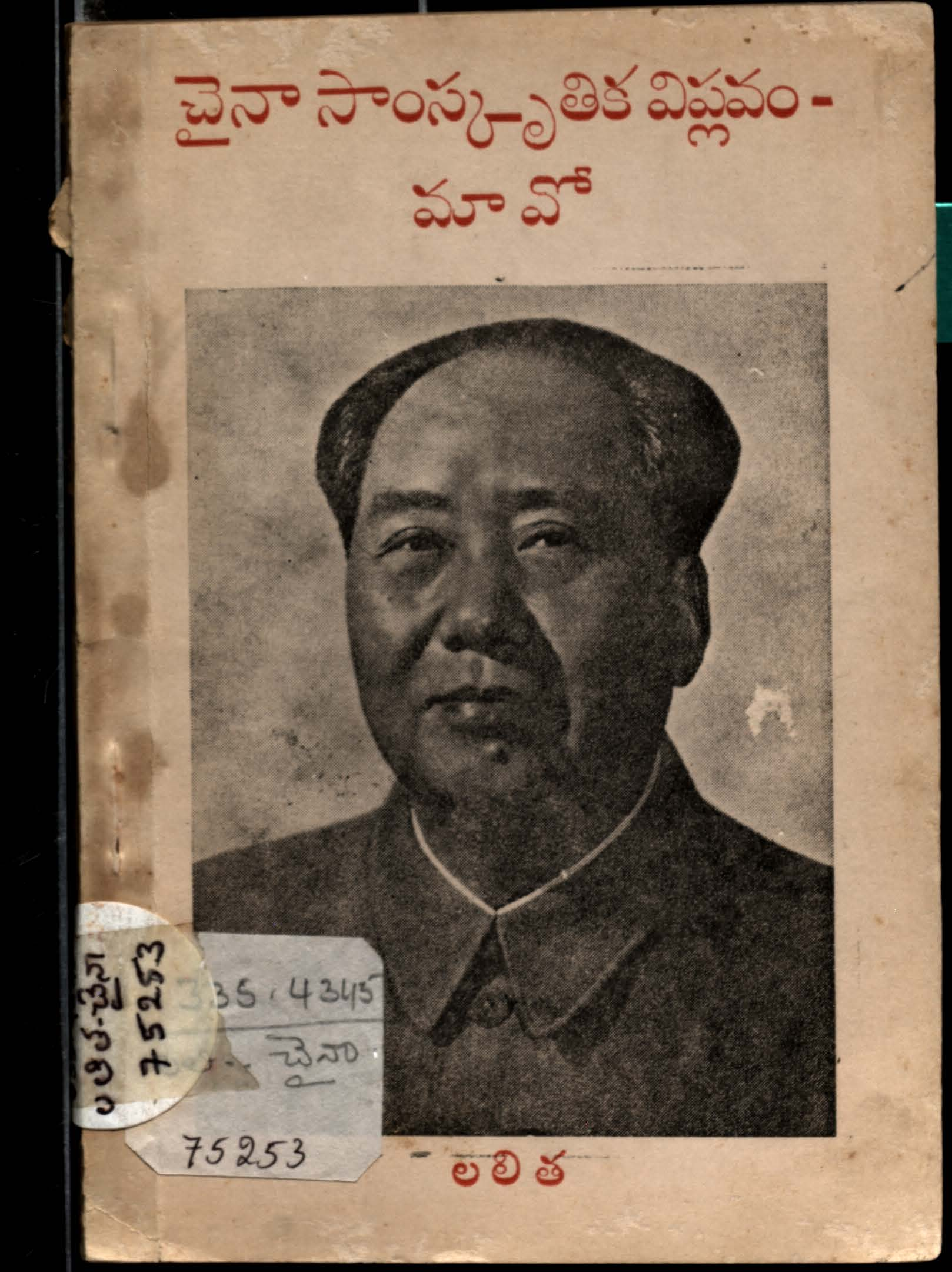 China samskruthika viplavam - Mao