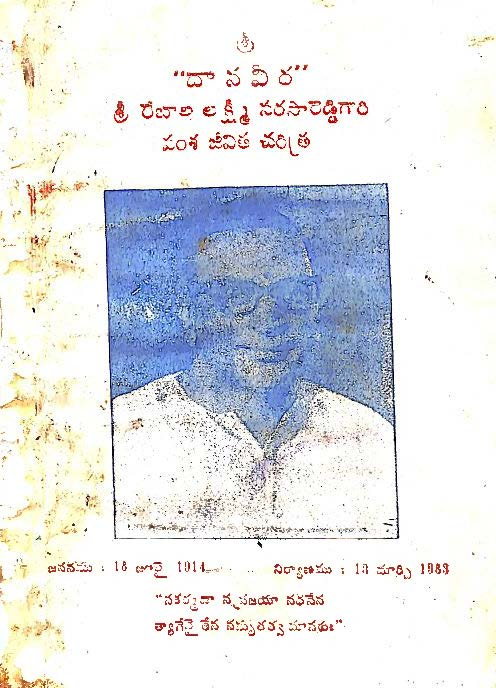 ''Daanaveera'' Sri Rebala Laxmi Narasareddygari Vamsa Jeevitha Charitra