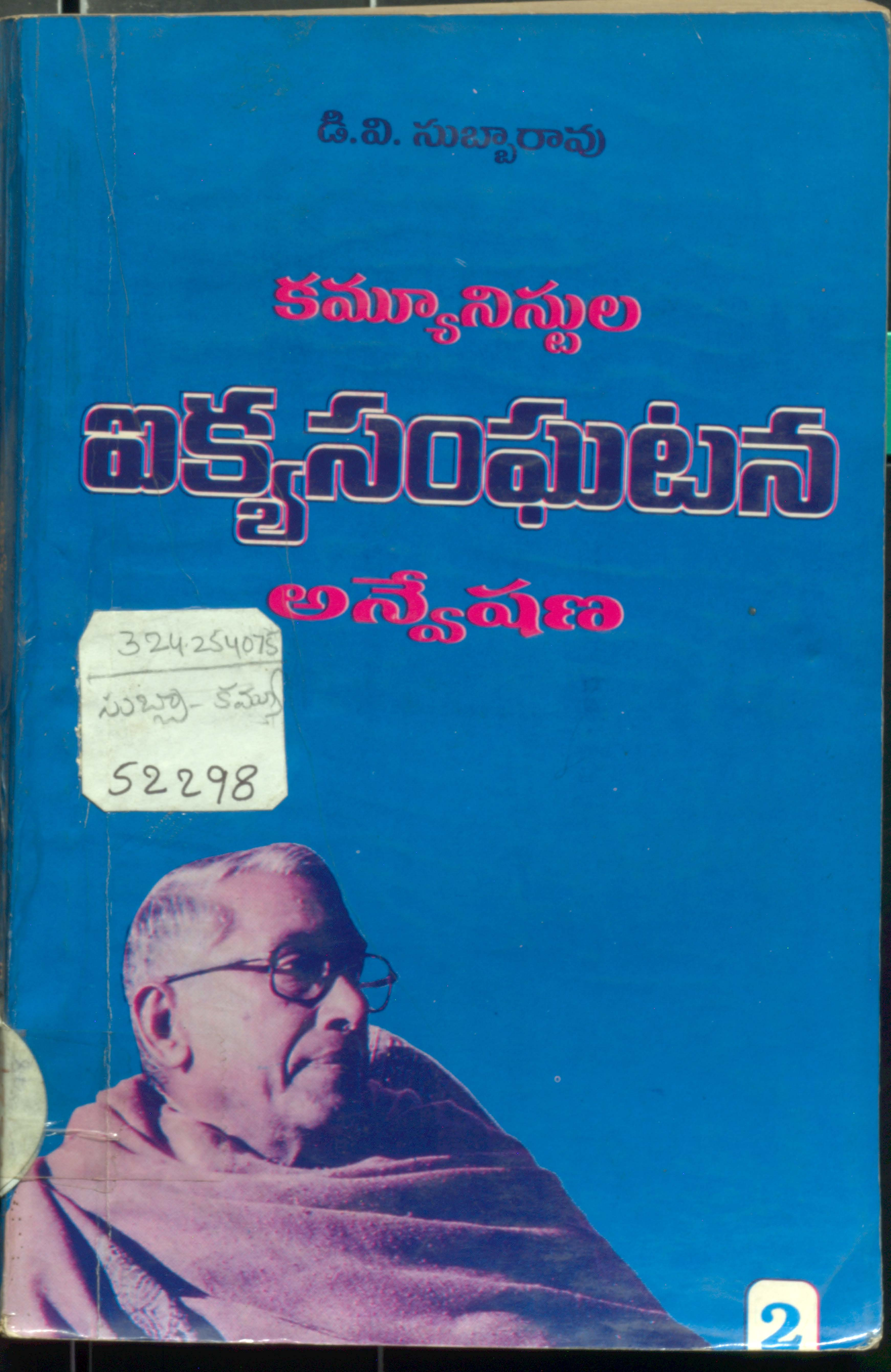 Communist Ikyasanghatana Anveshana (2)