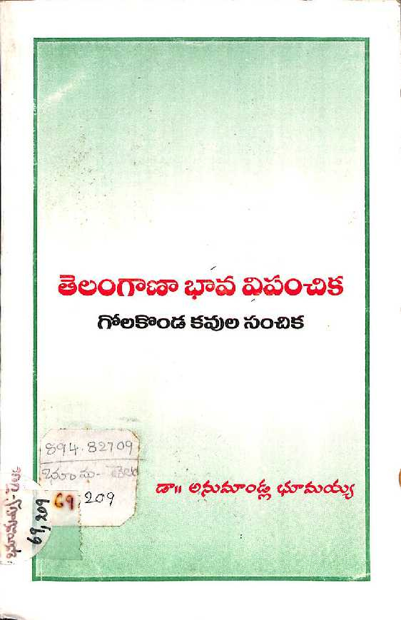 Telangana Bhava Vipanchika (Golakonda Kavula Sanchika)