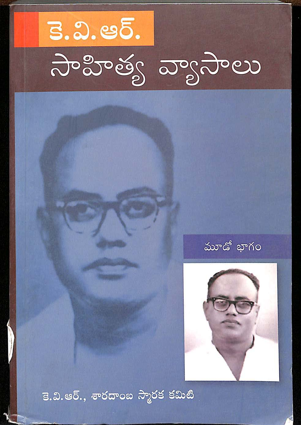 K.V.R Sahitya vyasalu