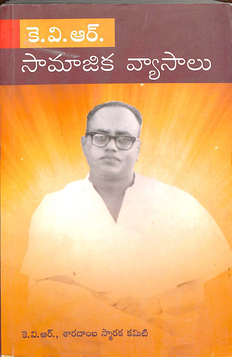 K.V.R Samajika vyasalu